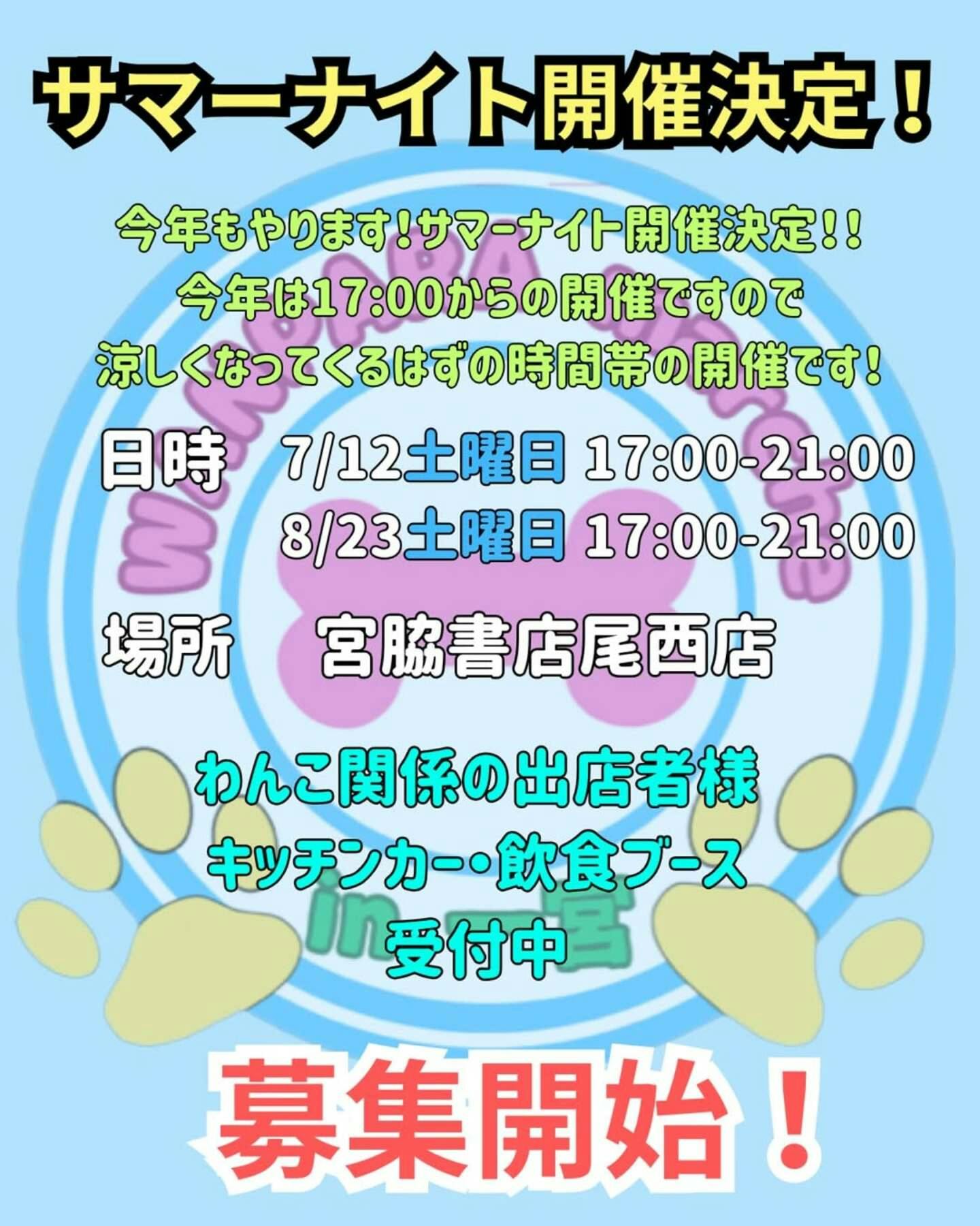 【2025/7/12】わんぱらマルシェin一宮（愛知）
