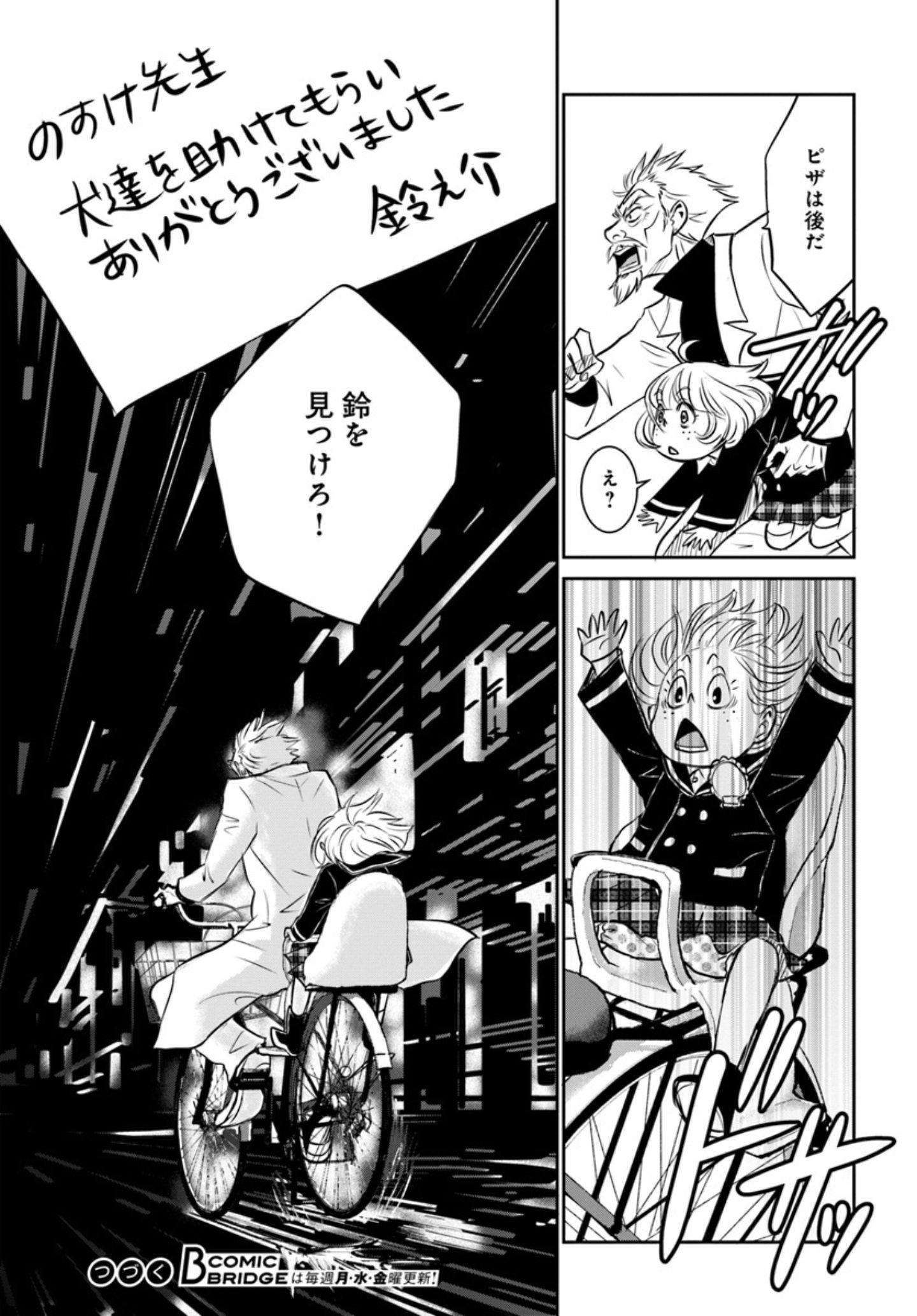 犬舎の実情が明るみになり生活が一変『DOG SIGNAL(ドッグシグナル)』47話目2/4 犬舎の実情が明るみになり生活が一変『DOG SIGNAL(ドッグシグナル)』47話目2/4