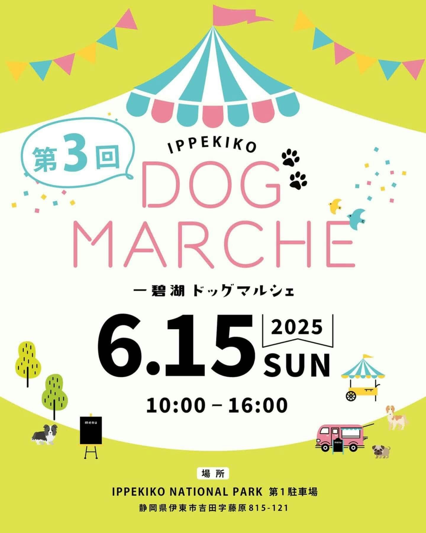 【2025/6/15】第3回 一碧湖ドッグマルシェ（静岡）