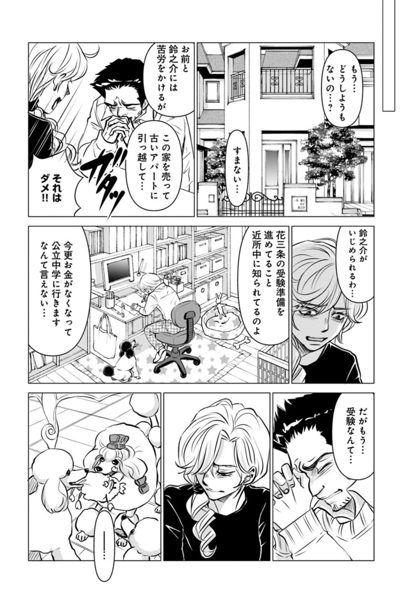 両親の経営する犬舎の実態『DOG SIGNAL(ドッグシグナル)』46話目3/4 犬舎の実情が明るみになり生活が一変『DOG SIGNAL(ドッグシグナル)』47話目2/4