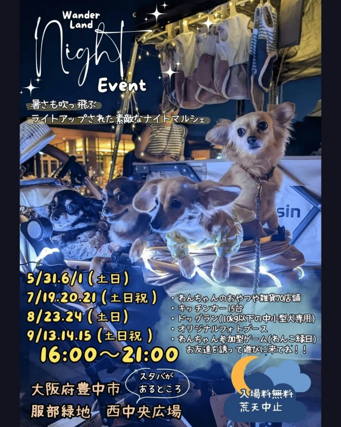 【2025/7/19～7/21】Wander Landナイトマルシェ（大阪）