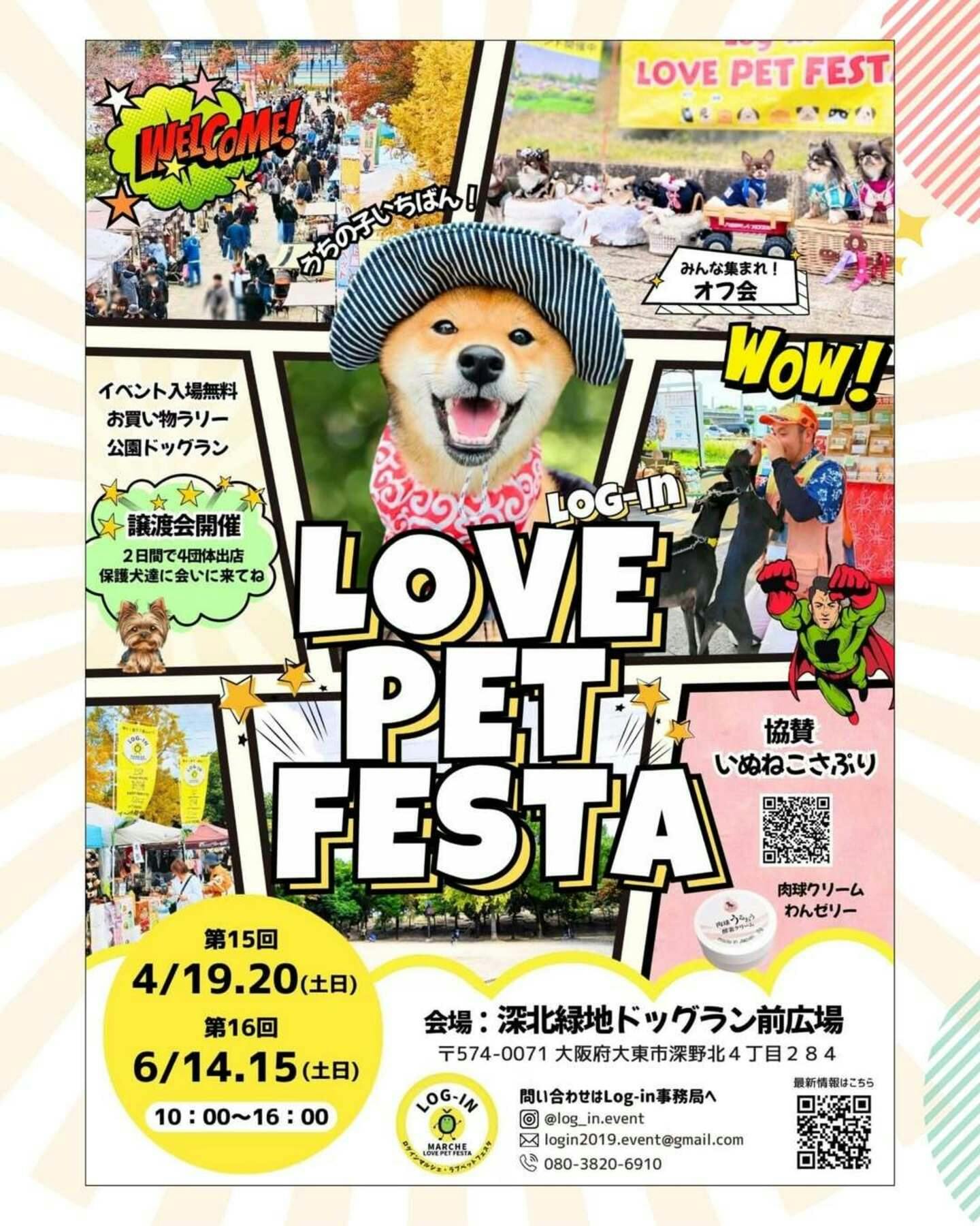 【2025/6/14・6/15】Log-in LOVE PET FESTA-vol.16-