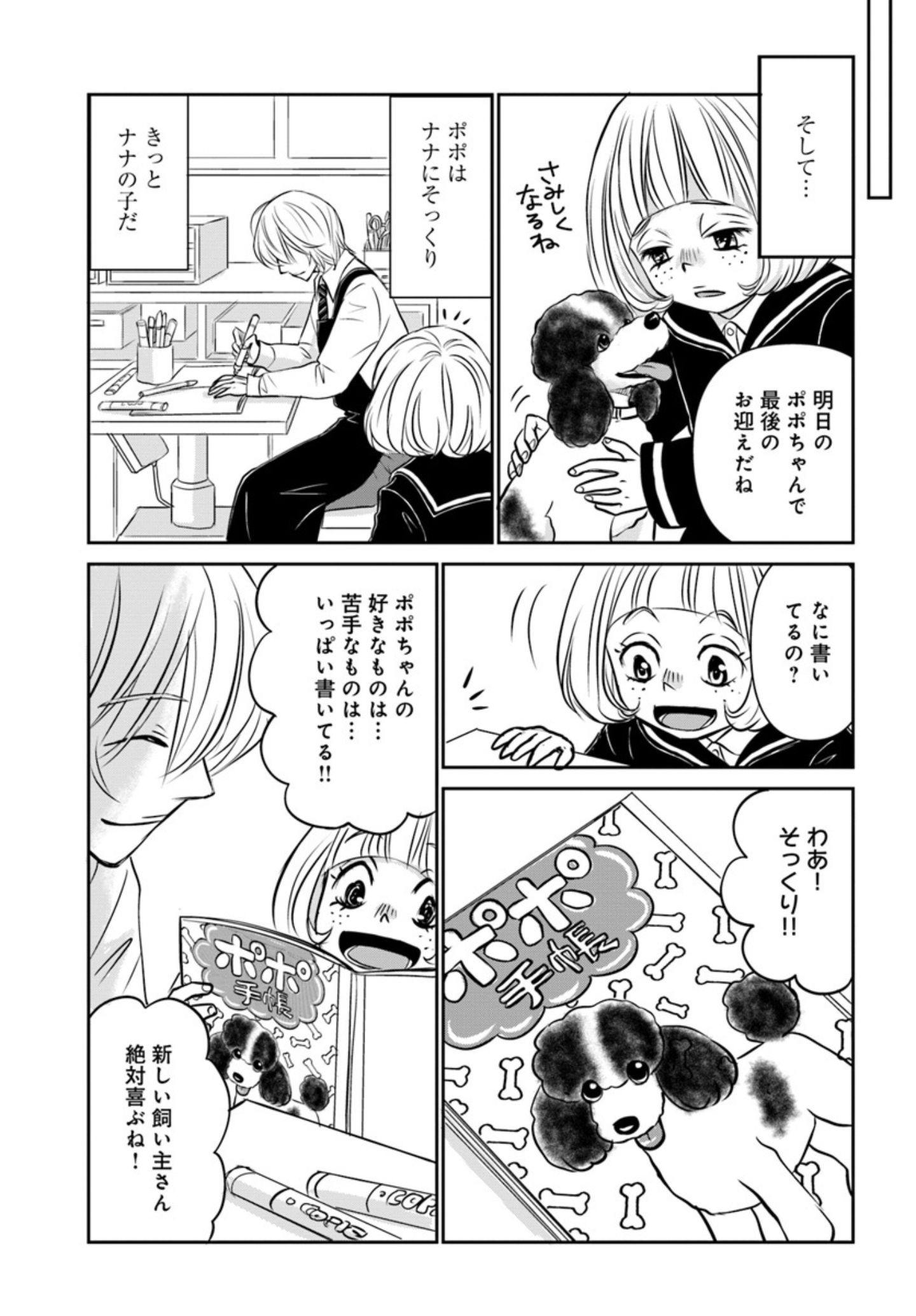 鈴之介を心配するのすけ先生『DOG SIGNAL(ドッグシグナル)』47話目1/4 犬舎の実情が明るみになり生活が一変『DOG SIGNAL(ドッグシグナル)』47話目2/4