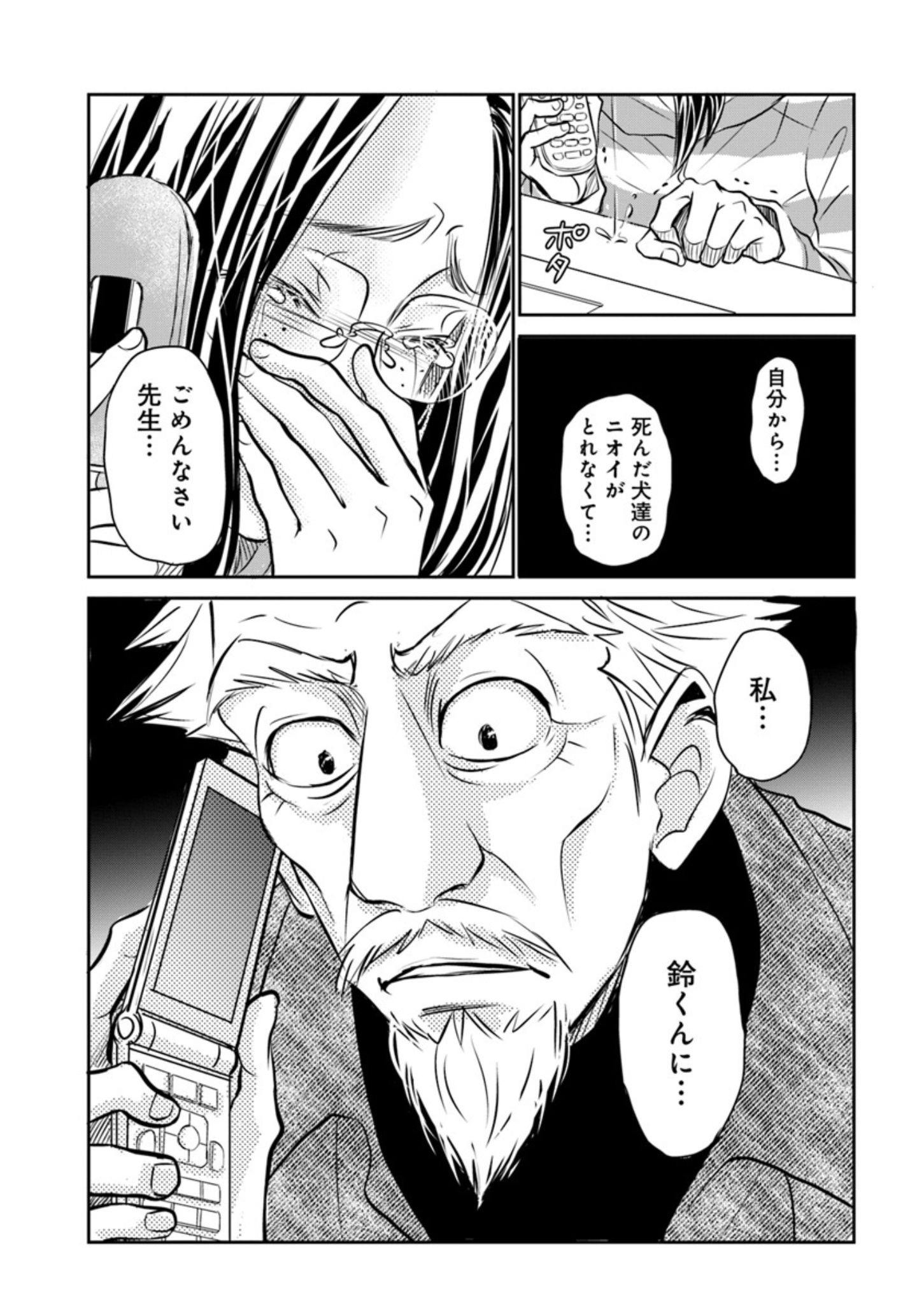 鈴之介を心配するのすけ先生『DOG SIGNAL（ドッグシグナル）』47話目1/4　