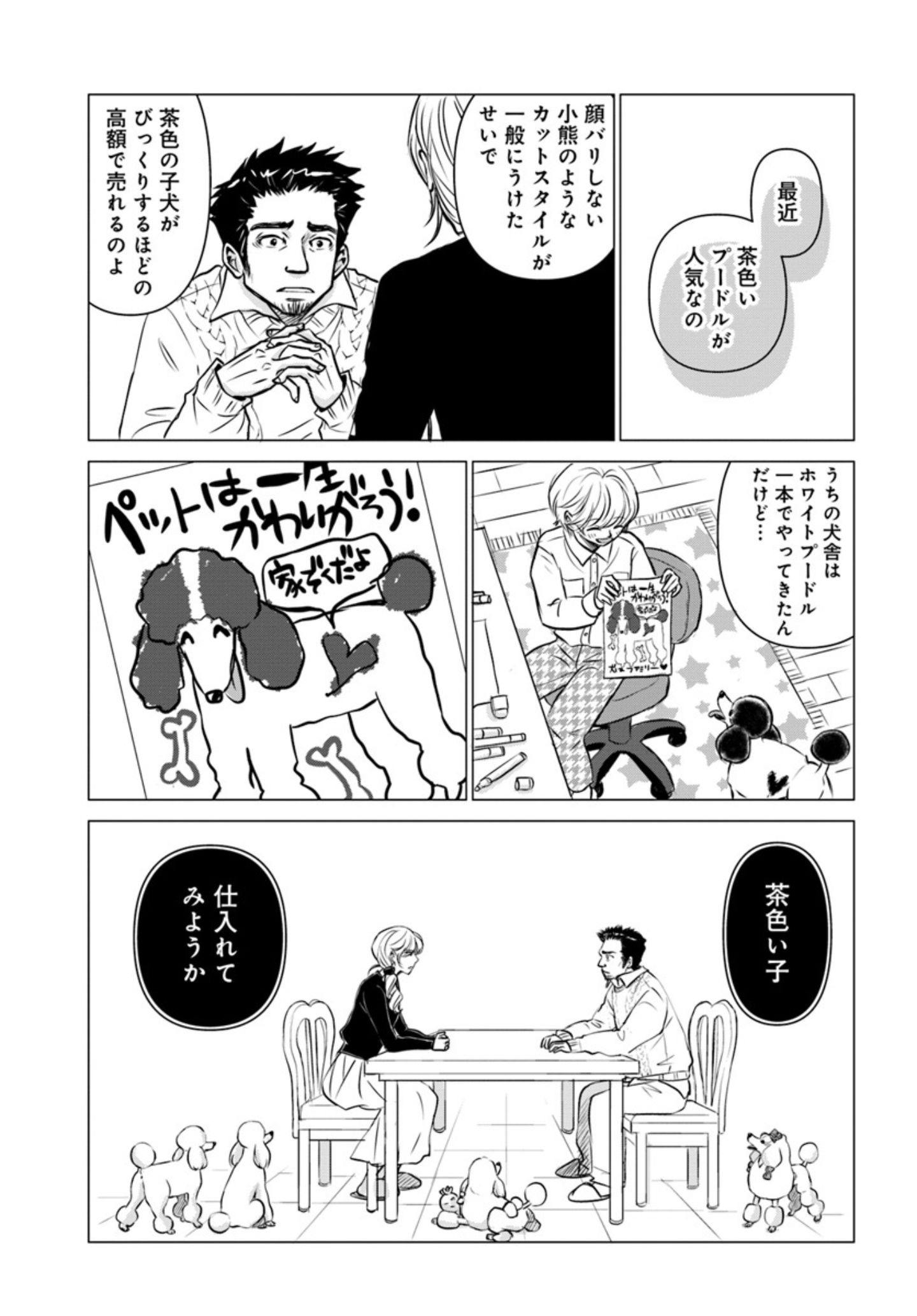 両親の経営する犬舎の実態『DOG SIGNAL(ドッグシグナル)』46話目3/4 犬舎の実情が明るみになり生活が一変『DOG SIGNAL(ドッグシグナル)』47話目2/4