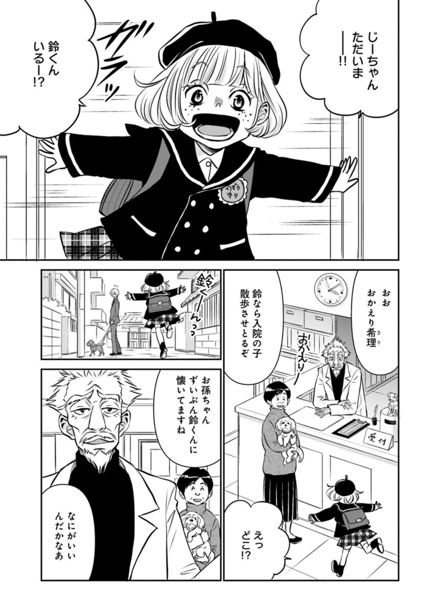 両親の経営する犬舎の実態『DOG SIGNAL(ドッグシグナル)』46話目3/4 犬舎の実情が明るみになり生活が一変『DOG SIGNAL(ドッグシグナル)』47話目2/4