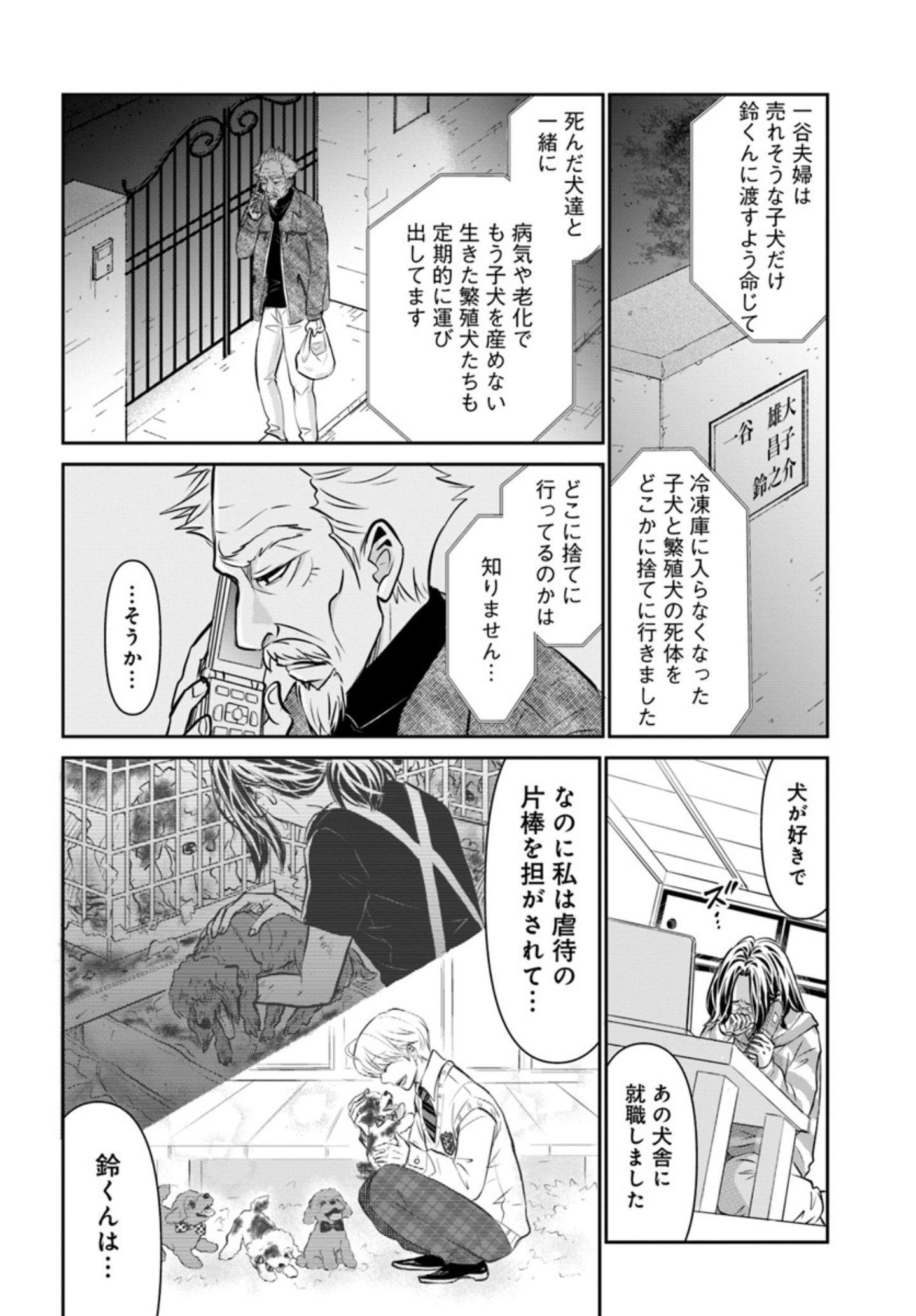 鈴之介を心配するのすけ先生『DOG SIGNAL（ドッグシグナル）』47話目1/4　
