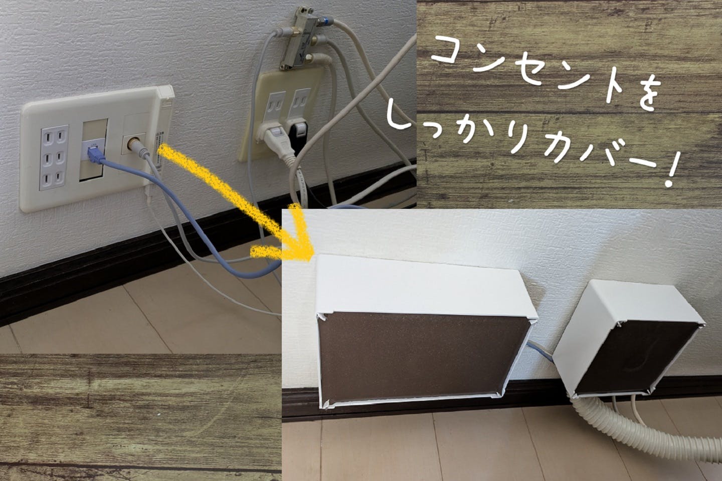ペットのイタズラ防止！ コンセントカバーをDIY