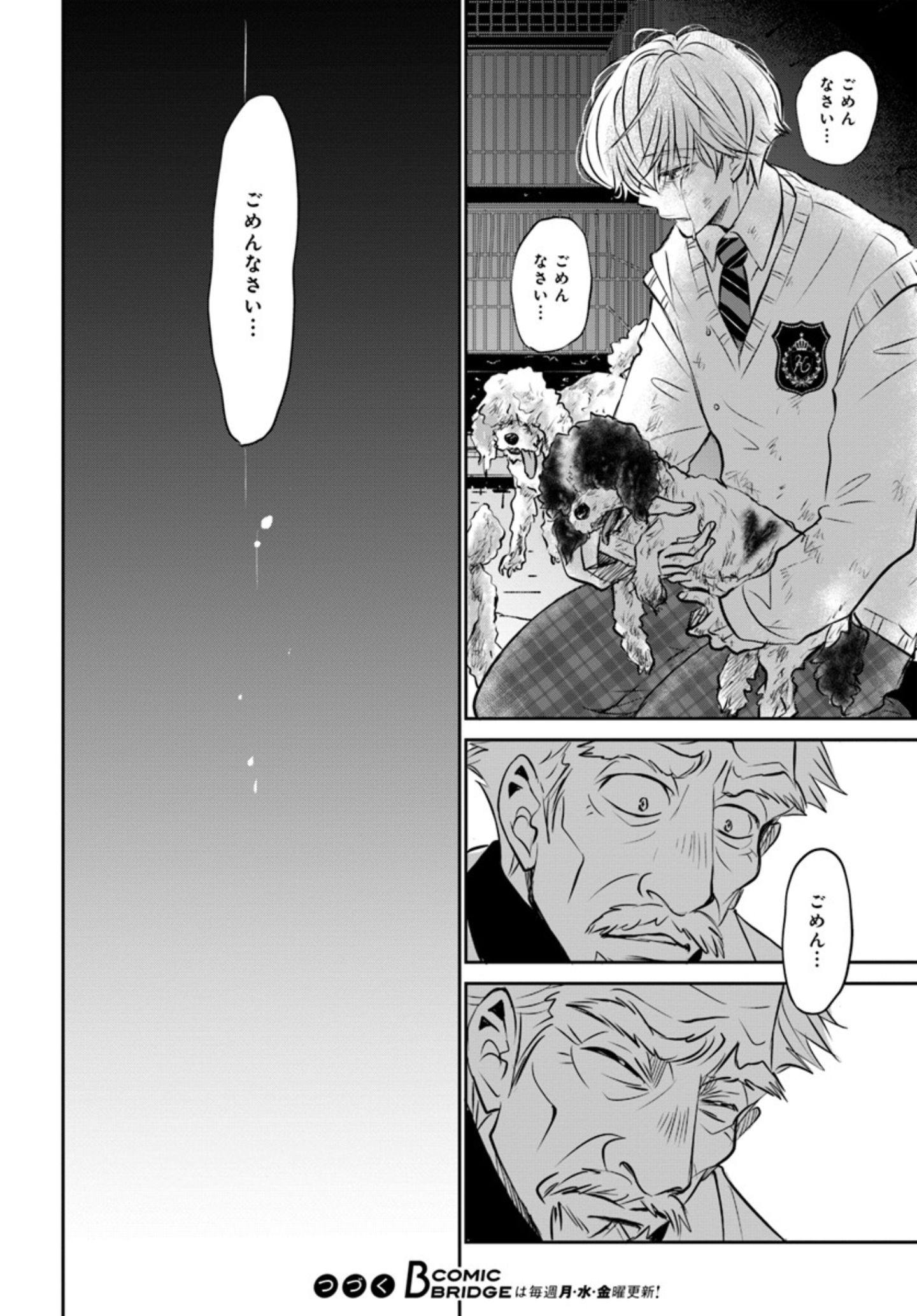 鈴之介を心配するのすけ先生『DOG SIGNAL（ドッグシグナル）』47話目1/4　