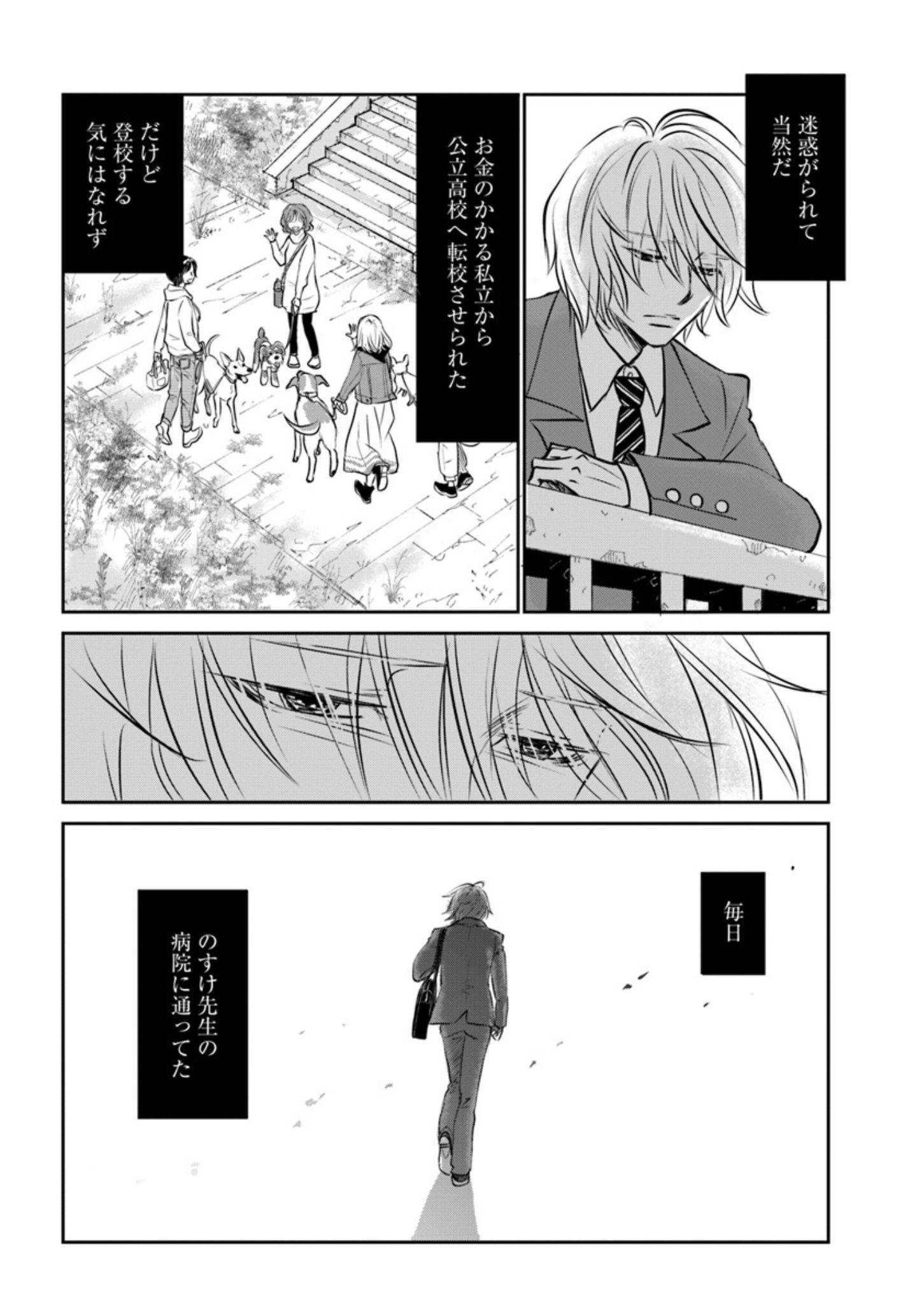 両親の経営する犬舎の実態『DOG SIGNAL(ドッグシグナル)』46話目3/4 犬舎の実情が明るみになり生活が一変『DOG SIGNAL(ドッグシグナル)』47話目2/4