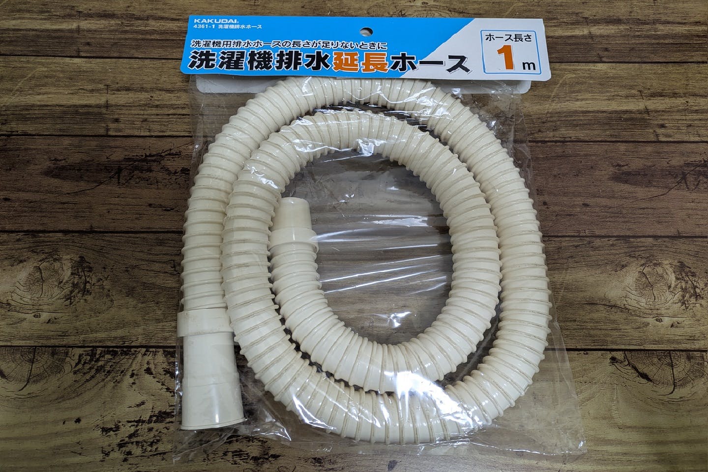 カインズでも販売されている『洗濯機用排水延長ホース