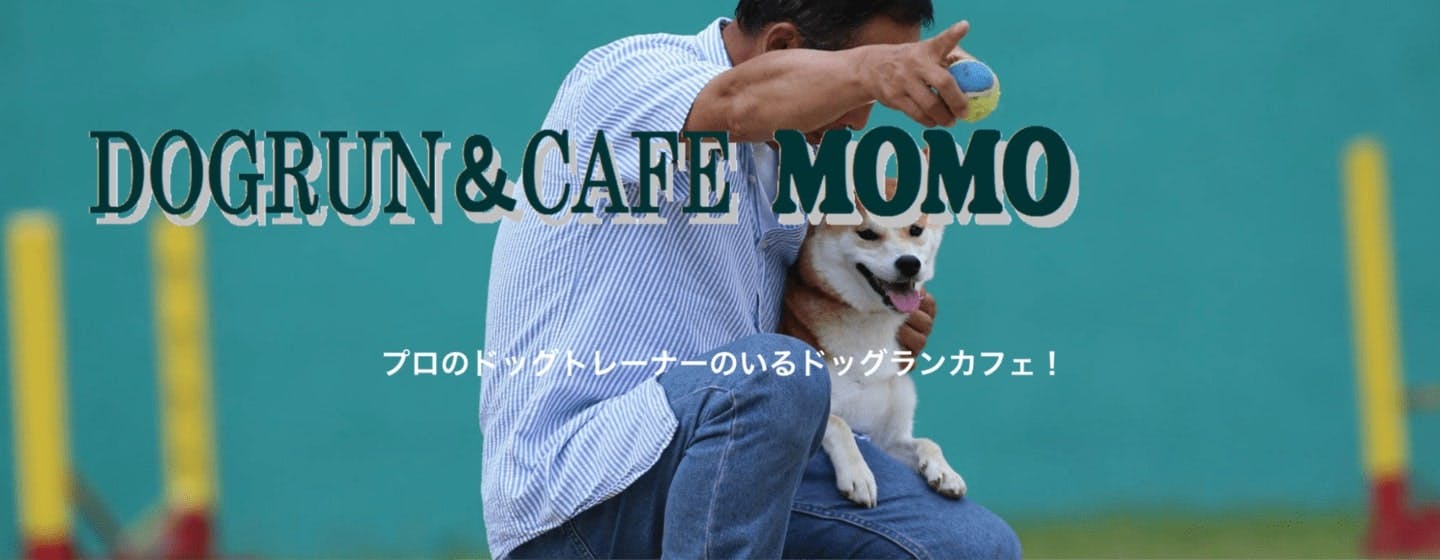 ドッグラン&カフェMOMO（静岡県富士宮市）