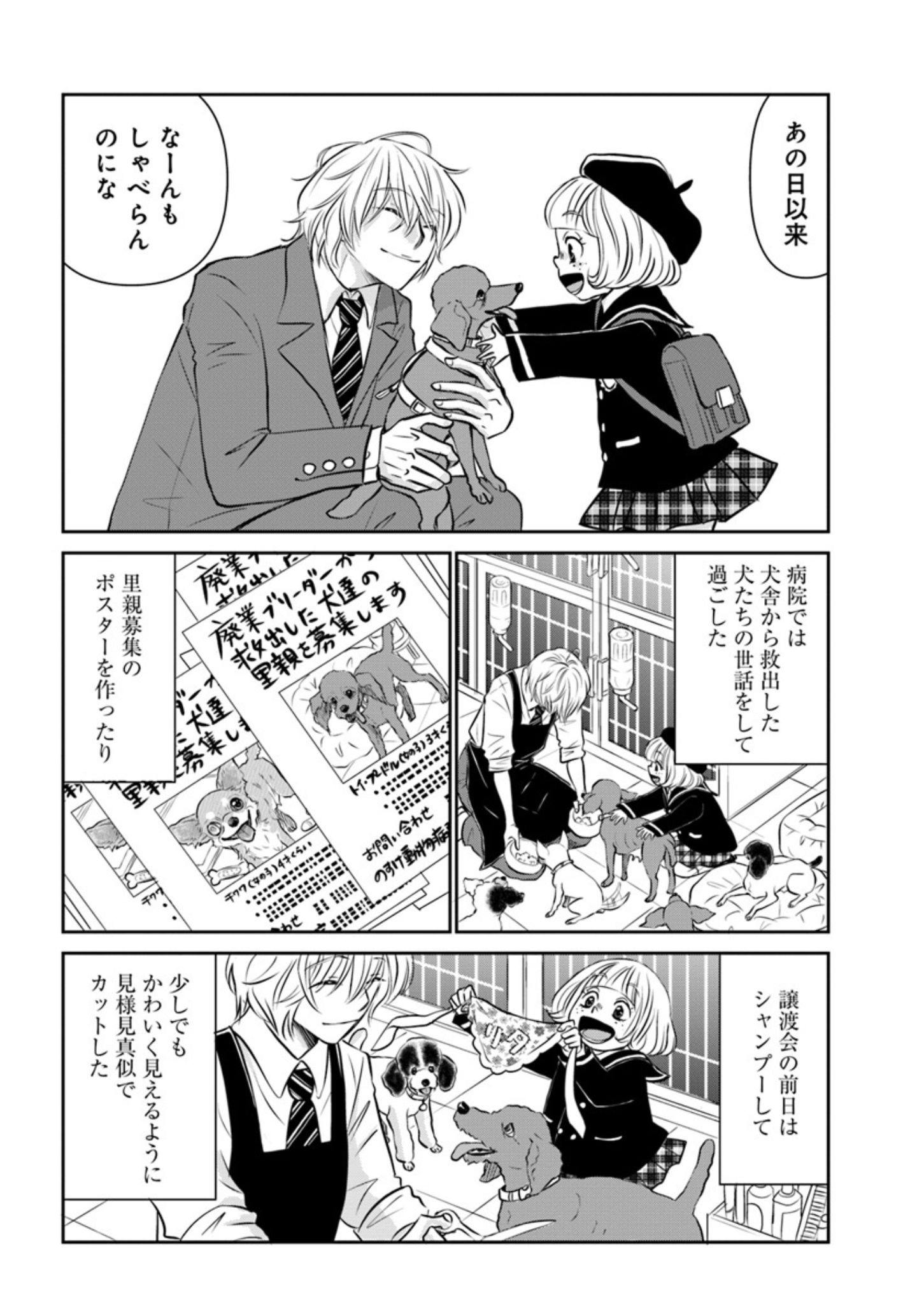 鈴之介を心配するのすけ先生『DOG SIGNAL(ドッグシグナル)』47話目1/4 犬舎の実情が明るみになり生活が一変『DOG SIGNAL(ドッグシグナル)』47話目2/4