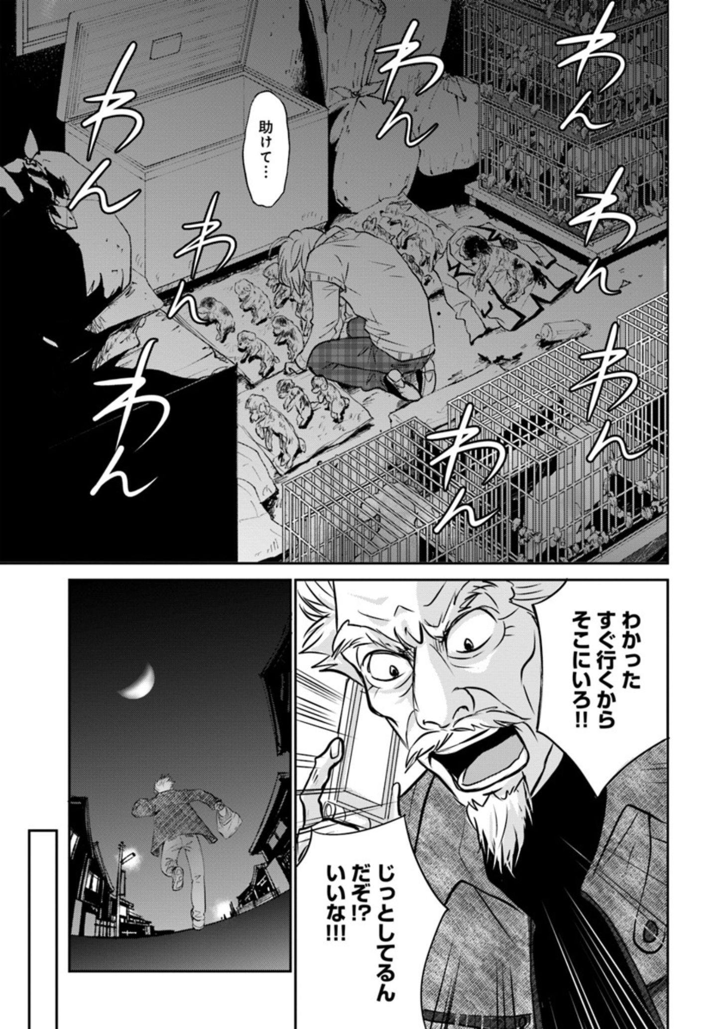 鈴之介を心配するのすけ先生『DOG SIGNAL（ドッグシグナル）』47話目1/4　