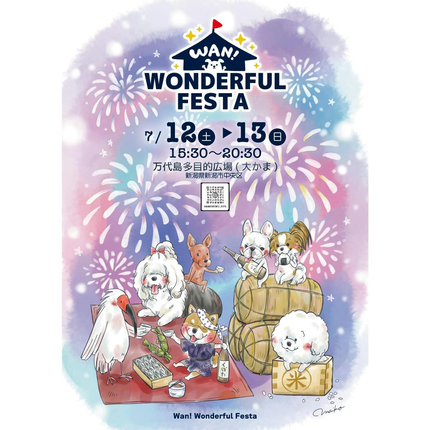 【2025/7/12・7/13】Wan!WonderfulFesta（新潟）