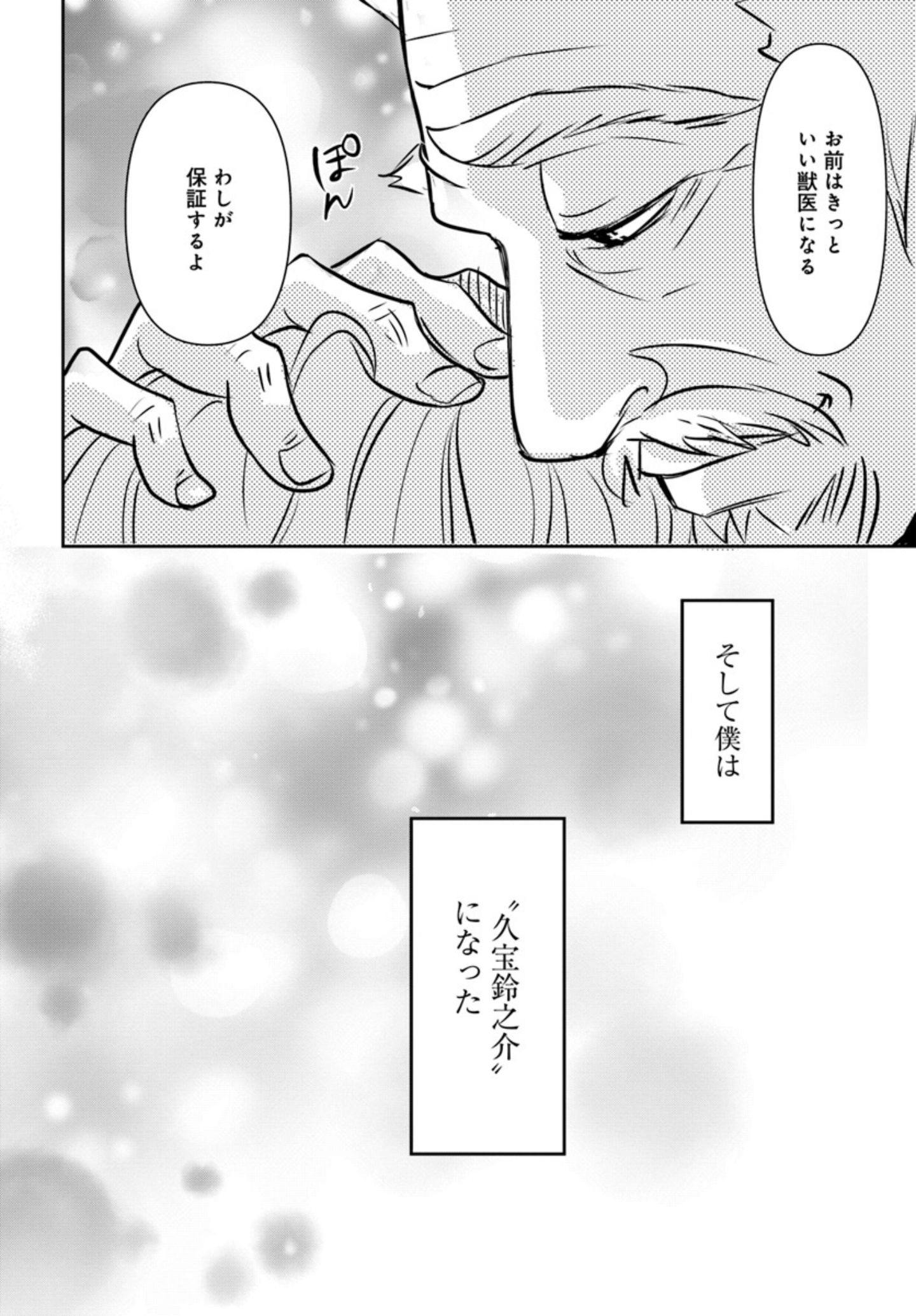 両親の経営する犬舎の実態『DOG SIGNAL(ドッグシグナル)』46話目3/4 犬たちへの“罪ほろぼし”『DOG SIGNAL(ドッグシグナル)』47話目4/4