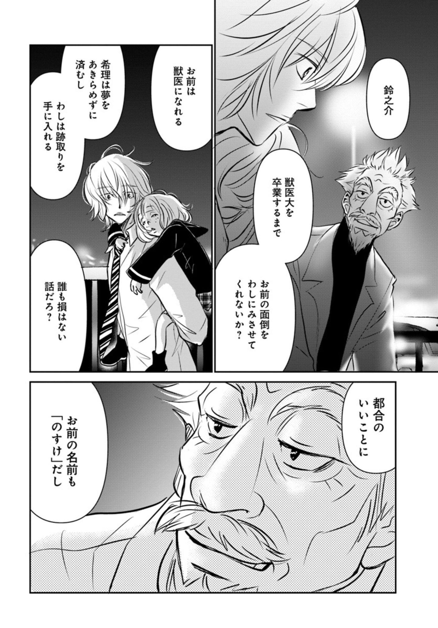 両親の経営する犬舎の実態『DOG SIGNAL(ドッグシグナル)』46話目3/4 犬たちへの“罪ほろぼし”『DOG SIGNAL(ドッグシグナル)』47話目4/4