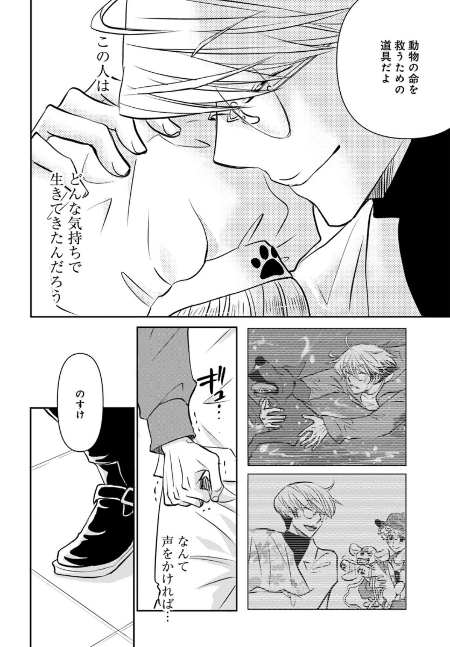 鈴之介を心配するのすけ先生『DOG SIGNAL(ドッグシグナル)』47話目1/4 犬たちへの“罪ほろぼし”『DOG SIGNAL(ドッグシグナル)』47話目4/4