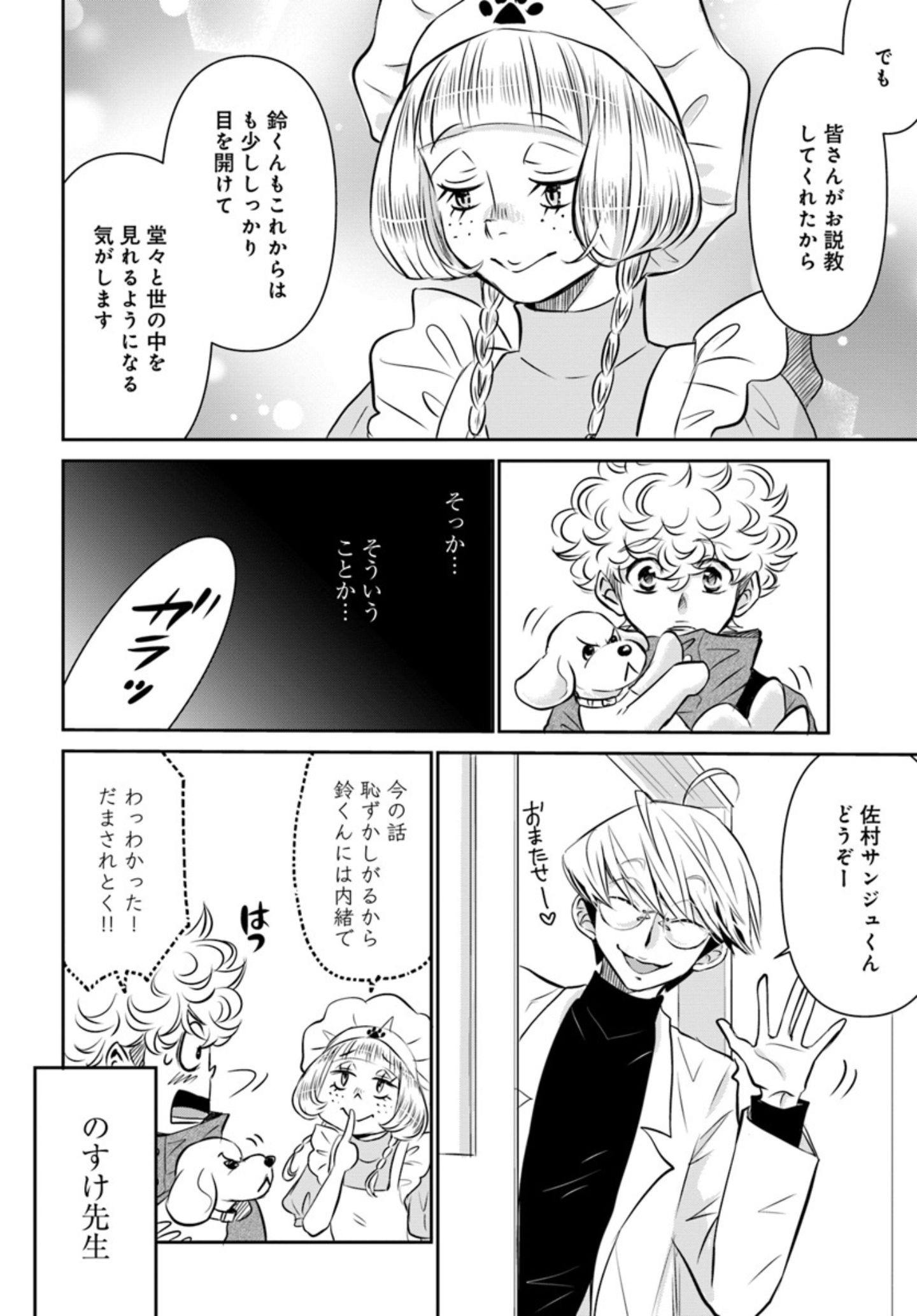 犬たちへの“罪ほろぼし”『DOG SIGNAL（ドッグシグナル）』47話目4/4