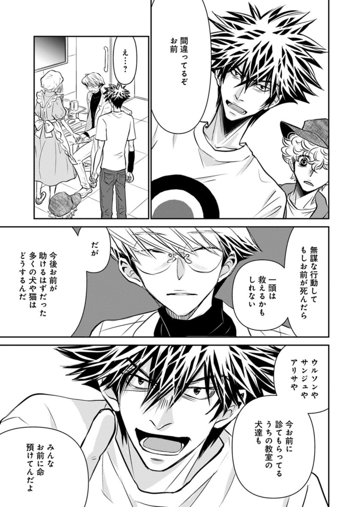 鈴之介を心配するのすけ先生『DOG SIGNAL(ドッグシグナル)』47話目1/4 犬たちへの“罪ほろぼし”『DOG SIGNAL(ドッグシグナル)』47話目4/4