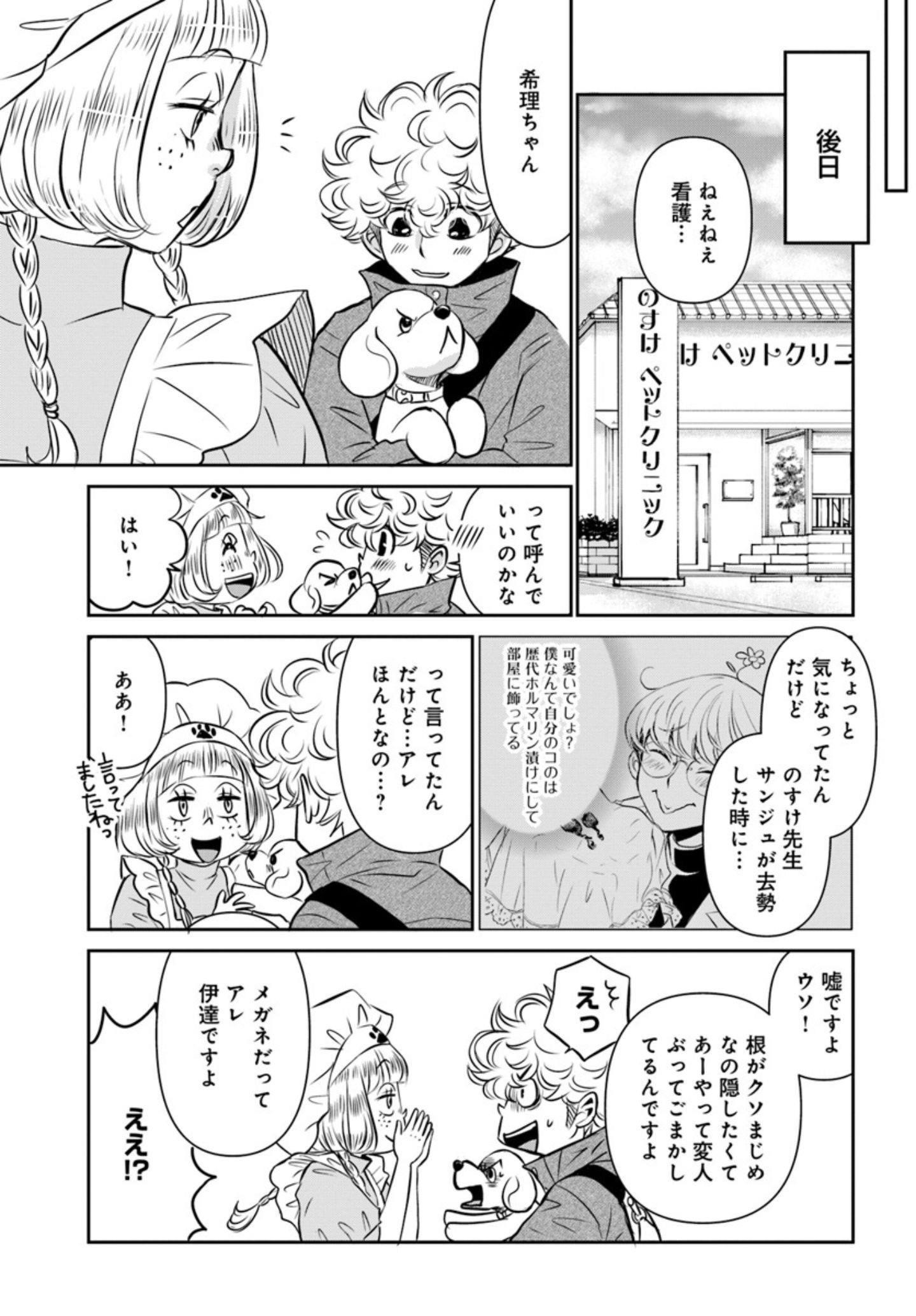 犬たちへの“罪ほろぼし”『DOG SIGNAL（ドッグシグナル）』47話目4/4