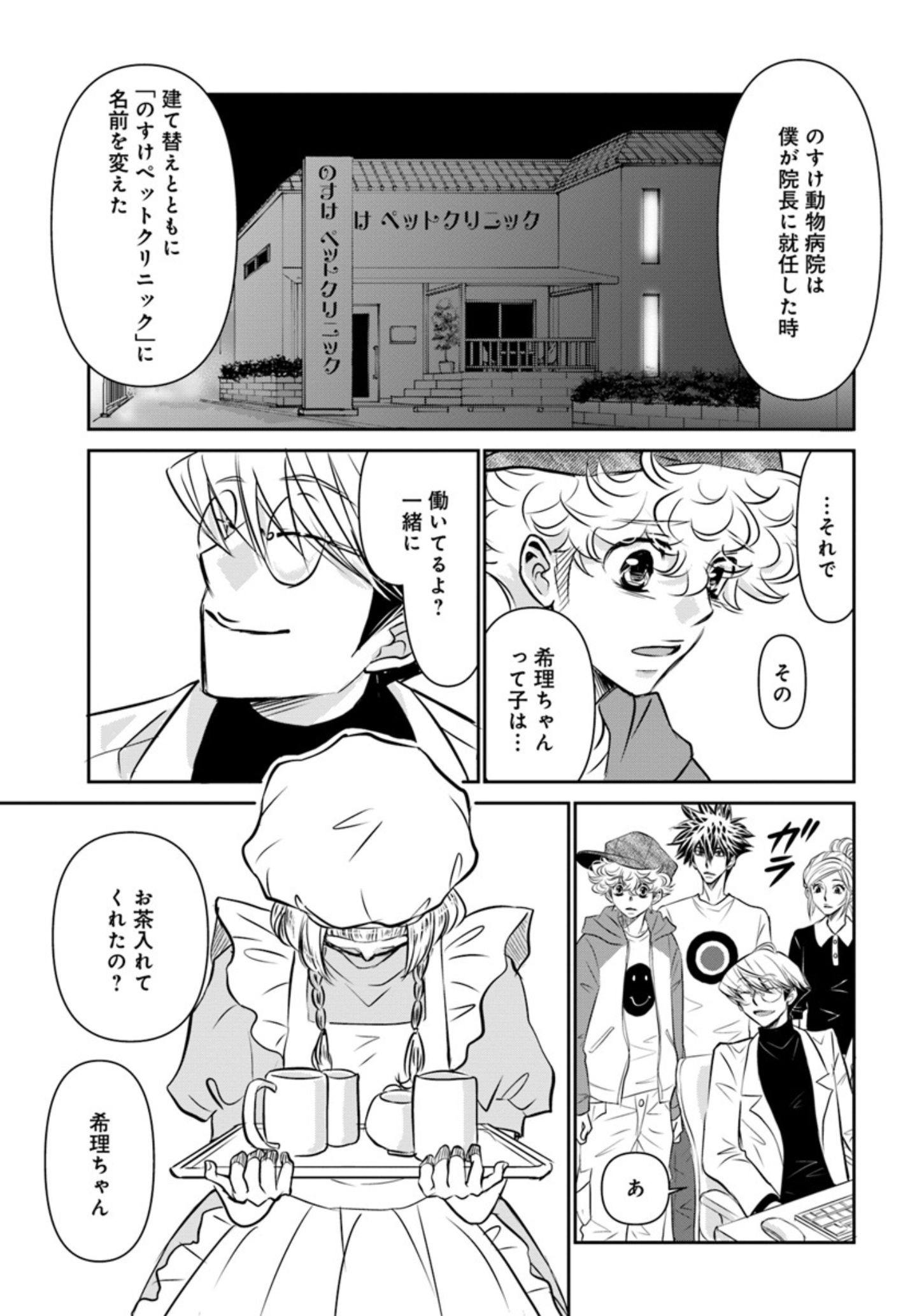 両親の経営する犬舎の実態『DOG SIGNAL(ドッグシグナル)』46話目3/4 犬たちへの“罪ほろぼし”『DOG SIGNAL(ドッグシグナル)』47話目4/4