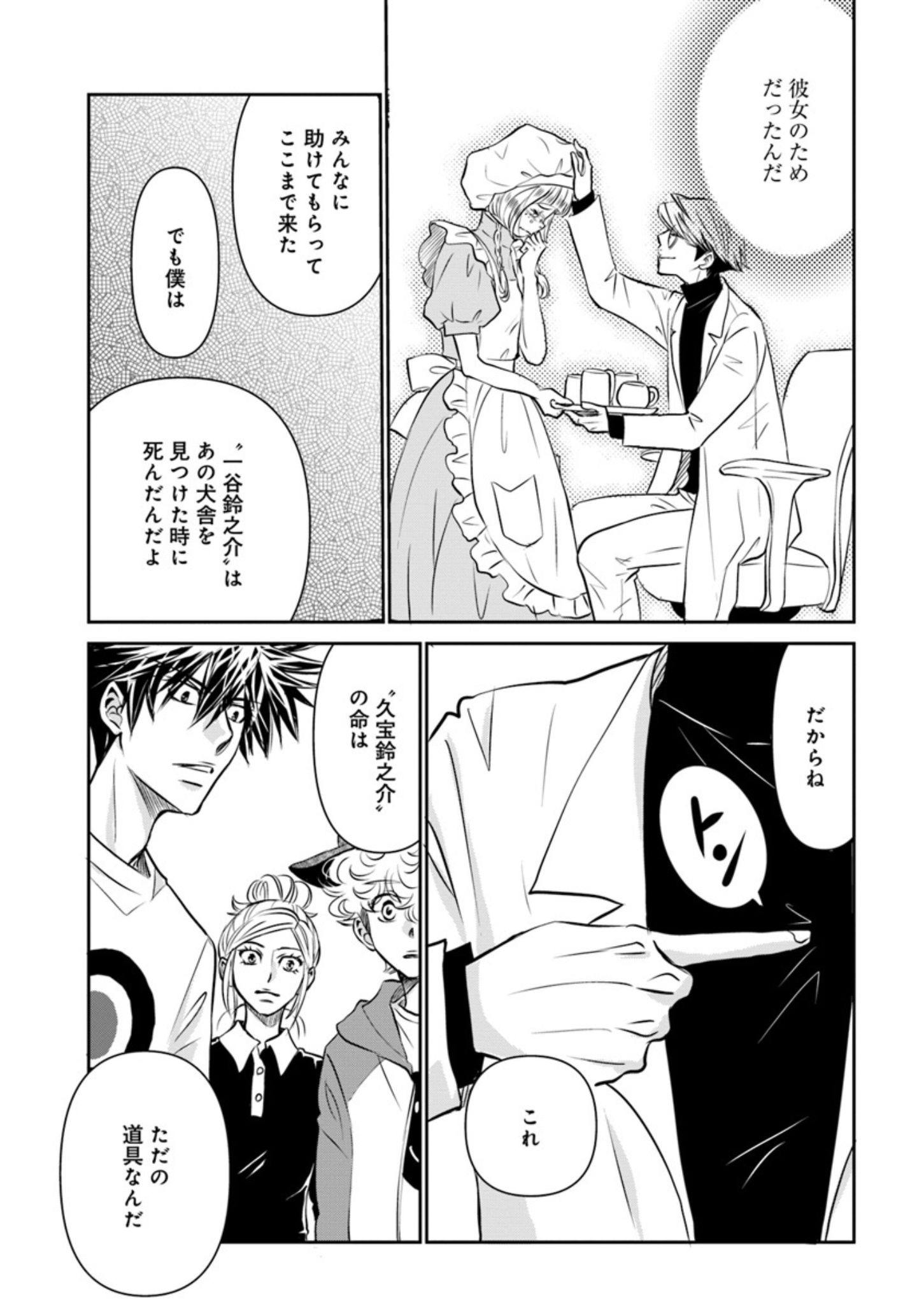 鈴之介を心配するのすけ先生『DOG SIGNAL(ドッグシグナル)』47話目1/4 犬たちへの“罪ほろぼし”『DOG SIGNAL(ドッグシグナル)』47話目4/4