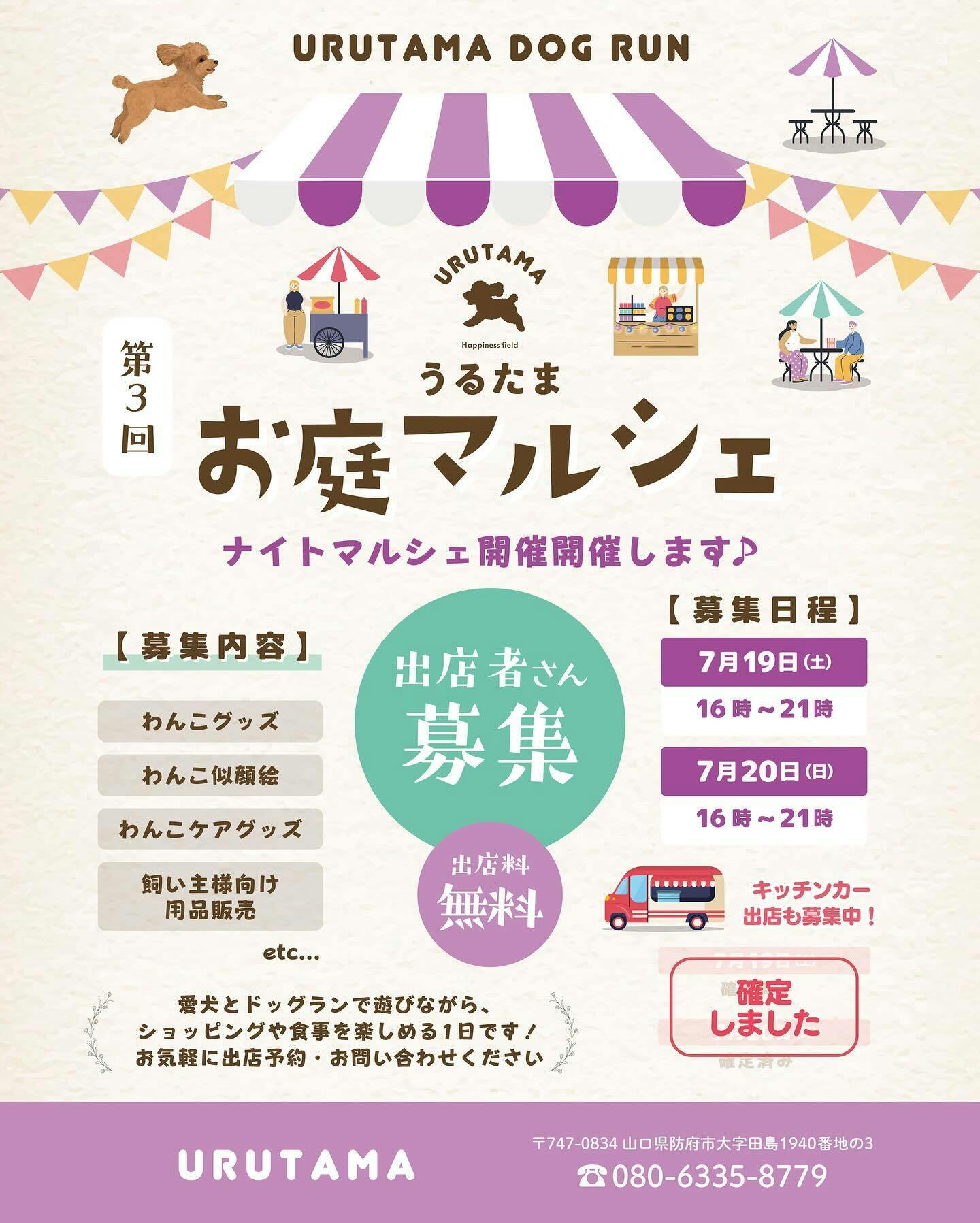 【2025/7/19・7/20】第3回お庭マルシェ（山口）