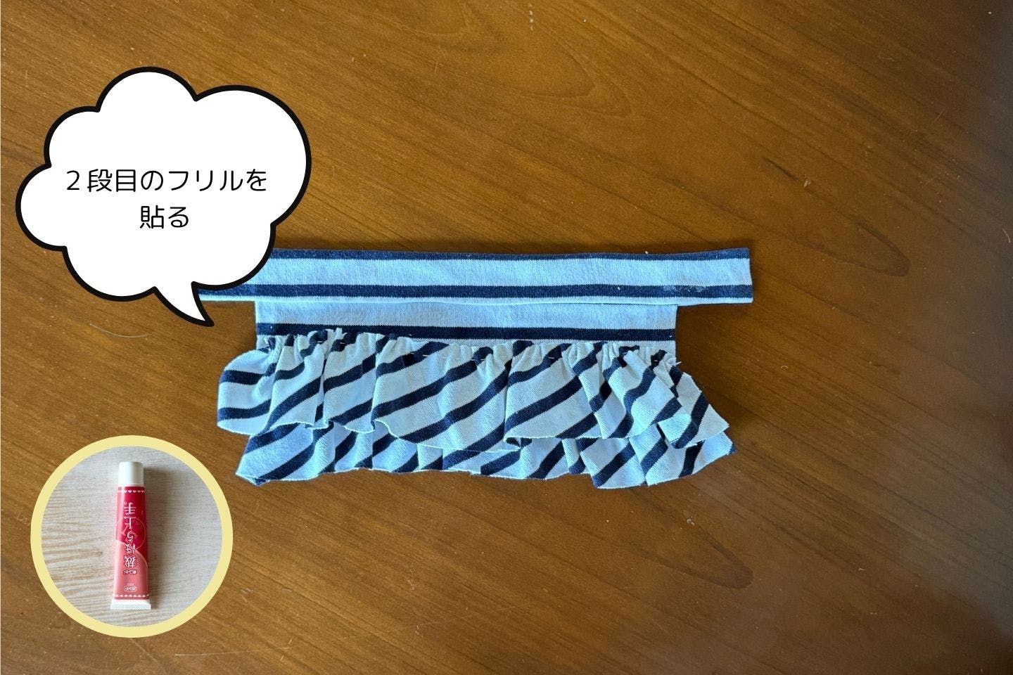 スカート本体にフリルをボンドで段ごとに貼る