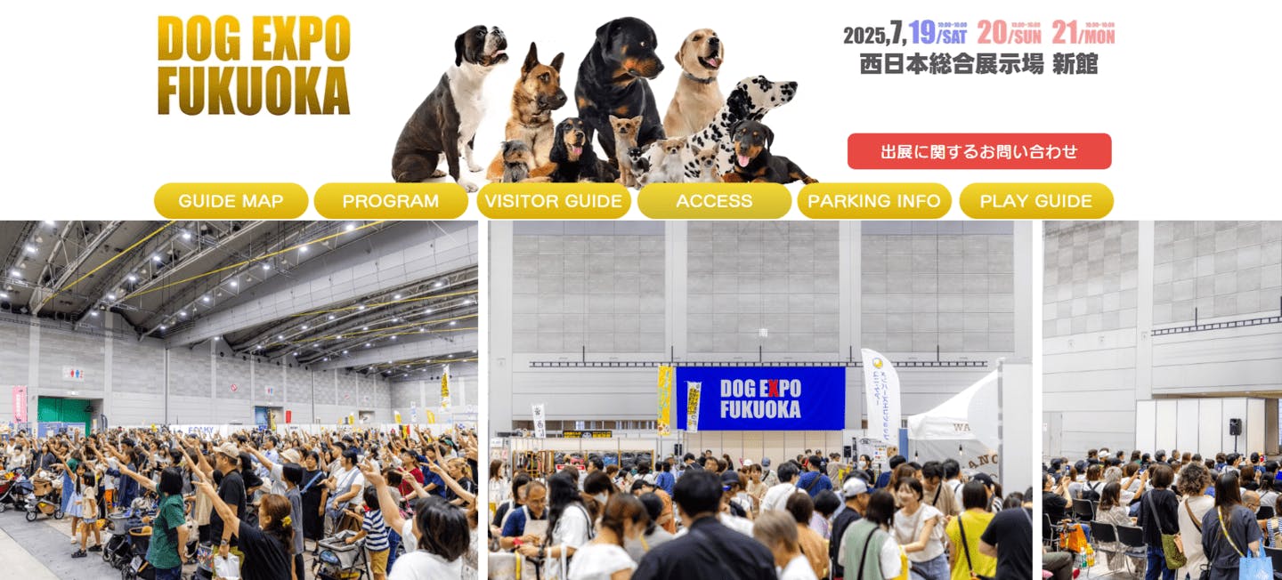 【2025/7/19～21】DOG EXPO FUKUOKA 2025（福岡）
