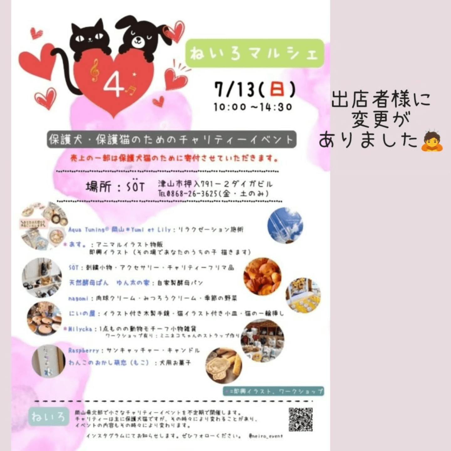 【2025/7/13】ねいろマルシェ４（岡山）