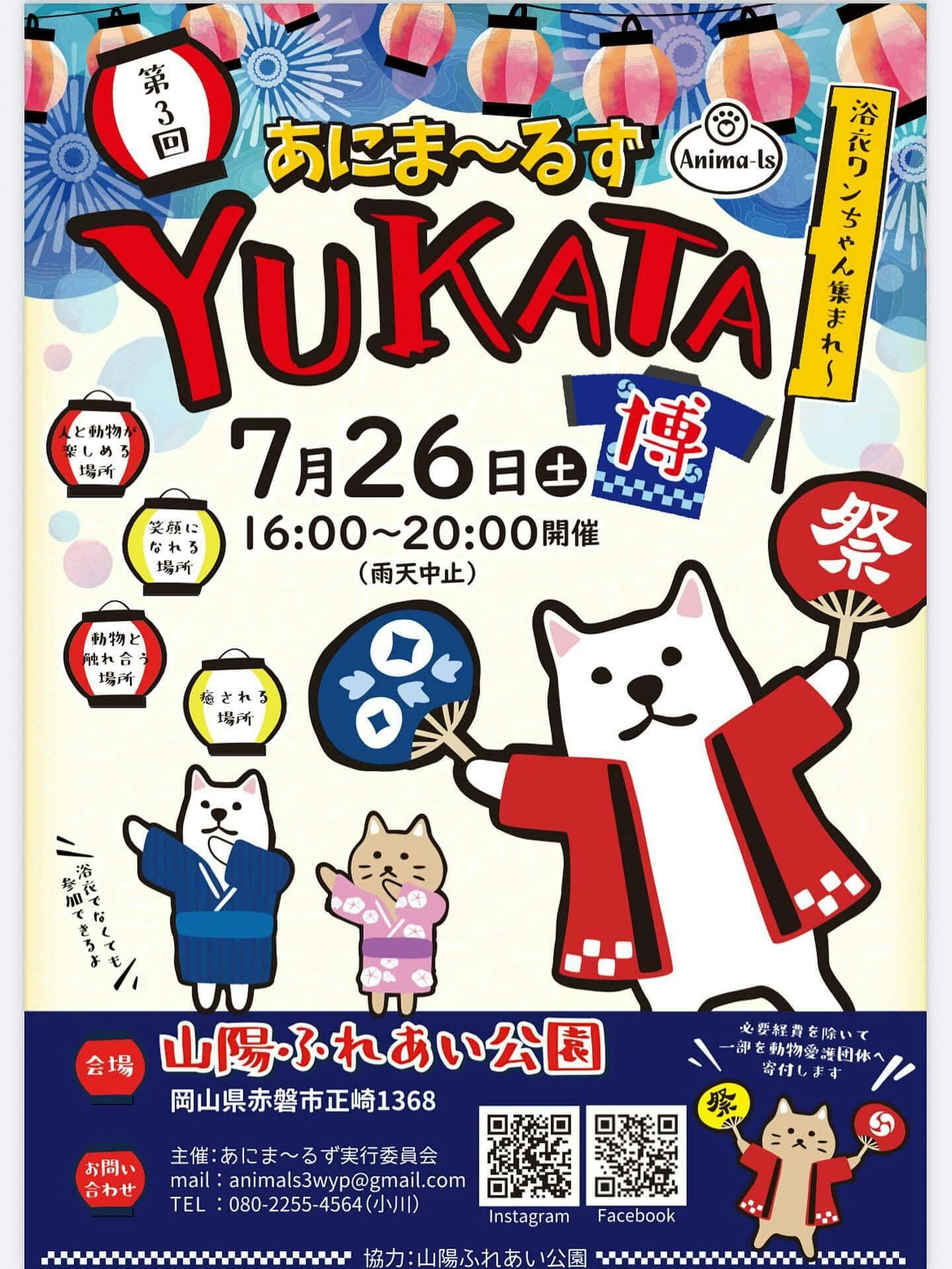 【2025/7/26】第3回 YUKATA博（岡山）