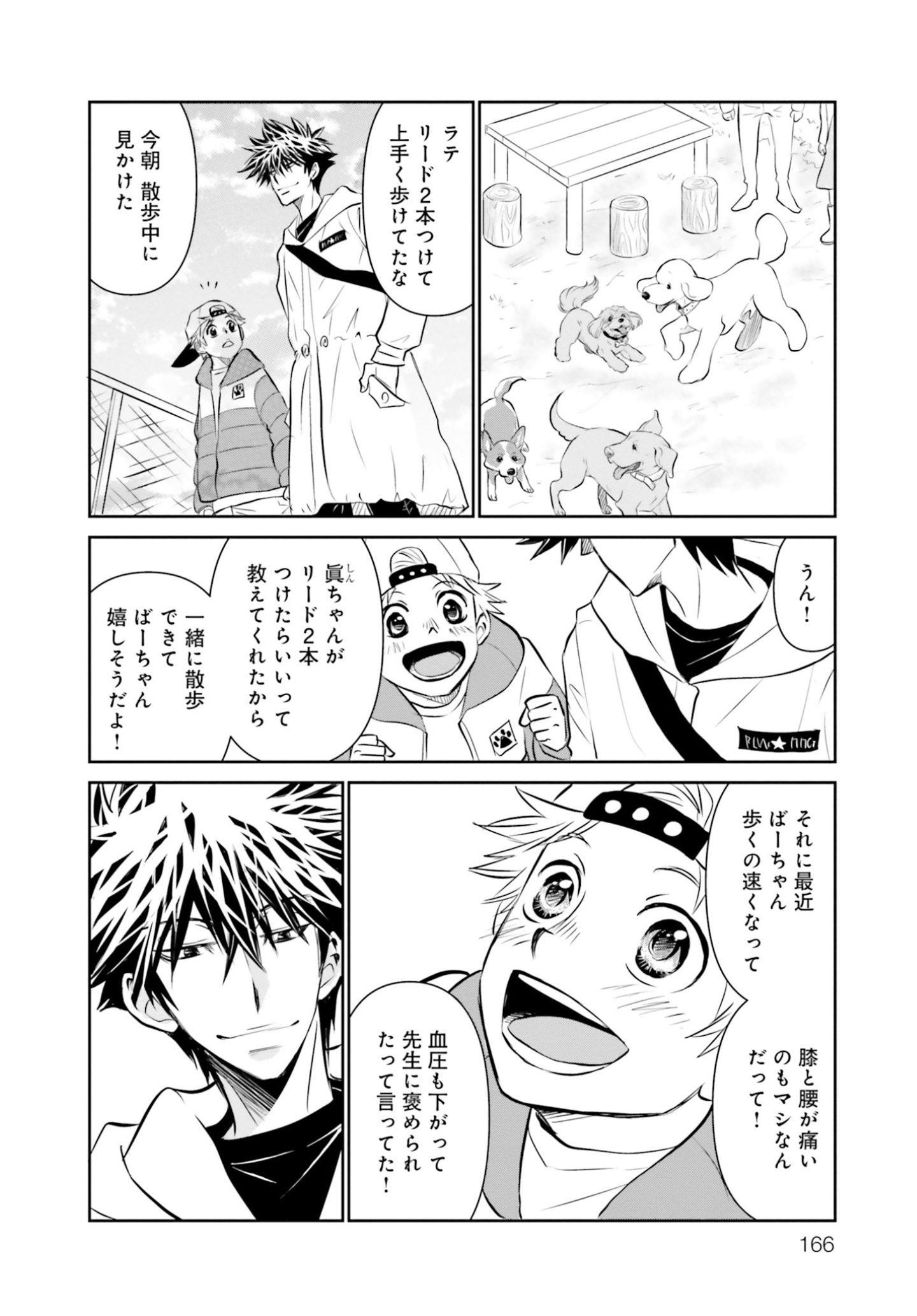 おばあさんと愛犬・ラテの散歩『DOG SIGNAL(ドッグシグナル)』48話目3/4 おばあさんと愛犬・ラテの散歩『DOG SIGNAL(ドッグシグナル)』48話目3/4