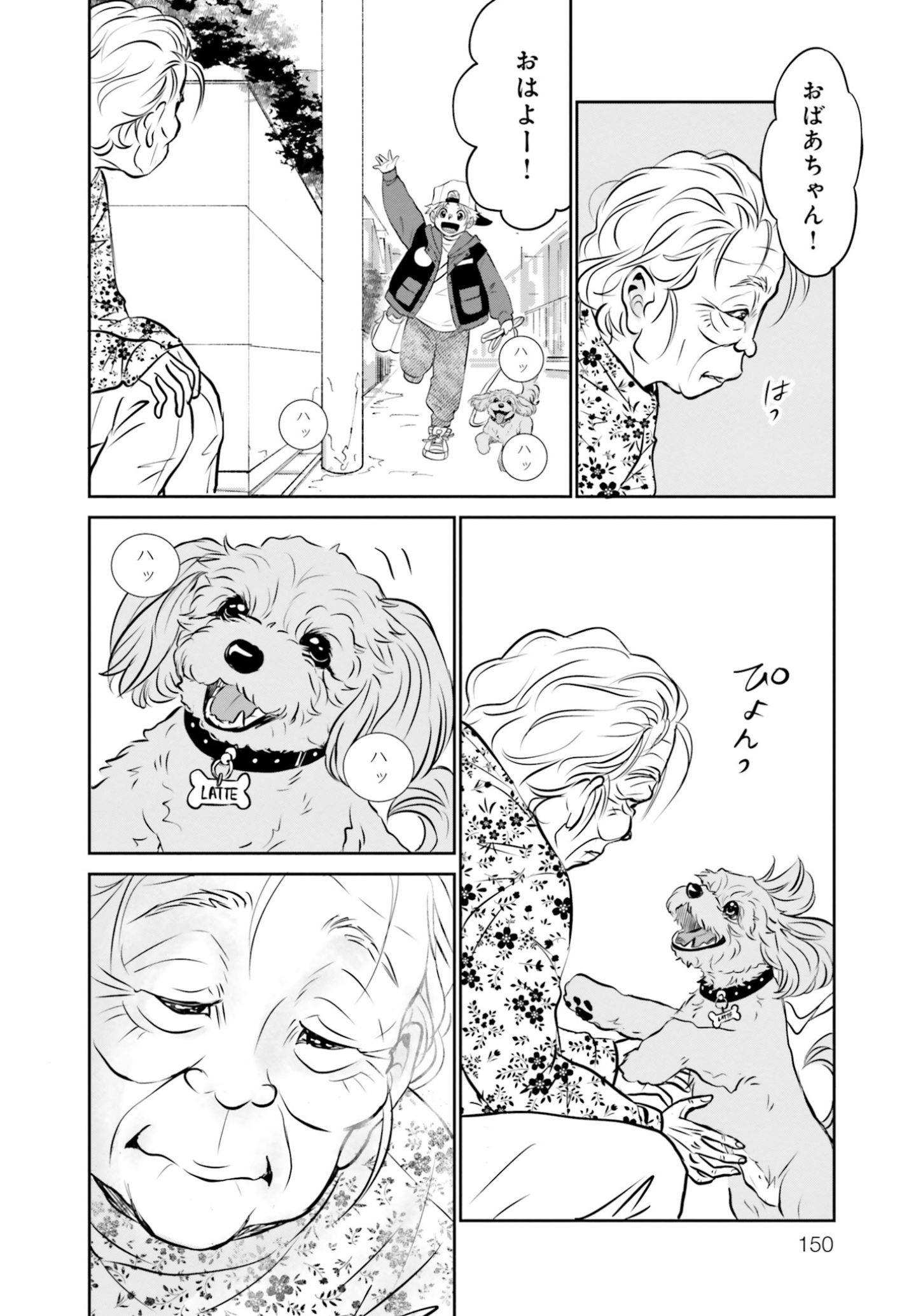 おばあさんが気になる修斗『DOG SIGNAL（ドッグシグナル）』48話目2/4