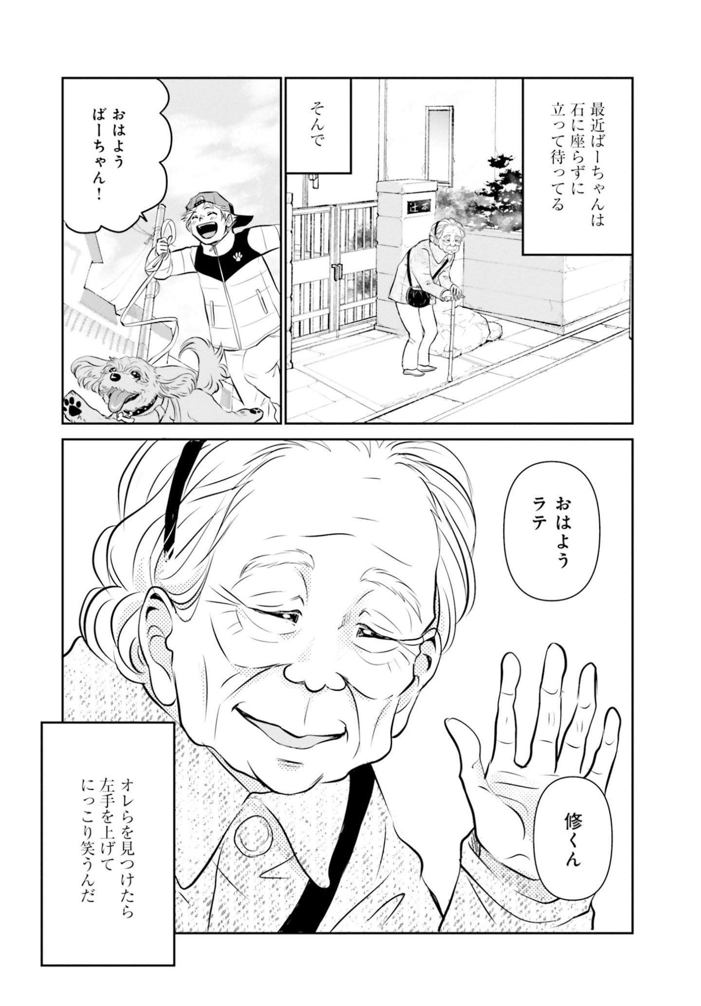 両親の経営する犬舎の実態『DOG SIGNAL(ドッグシグナル)』46話目3/4 おばあさんと愛犬・ラテの散歩『DOG SIGNAL(ドッグシグナル)』48話目3/4