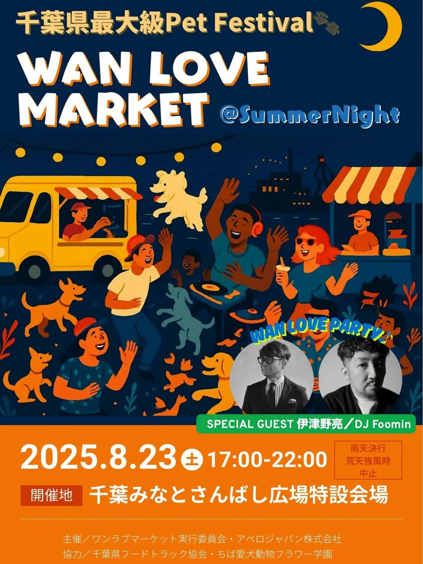 【2025/8/23】第15回WAN LOVE MARKET（千葉県千葉市）