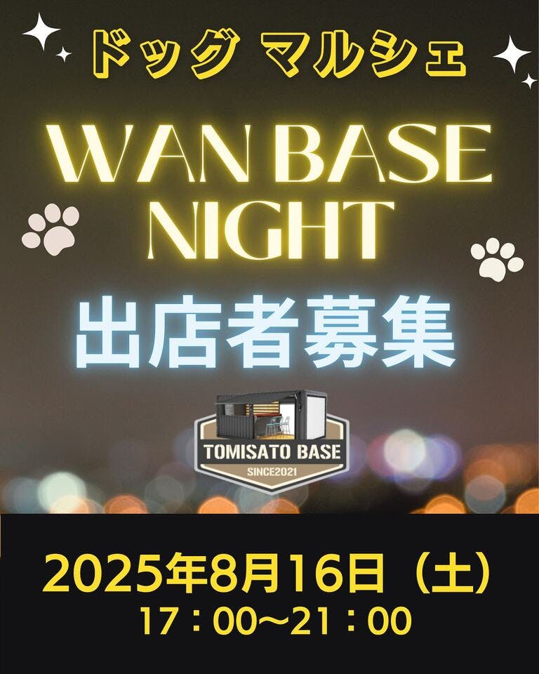 【2025/8/16】WAN BASE NIGHT（千葉県富里市）