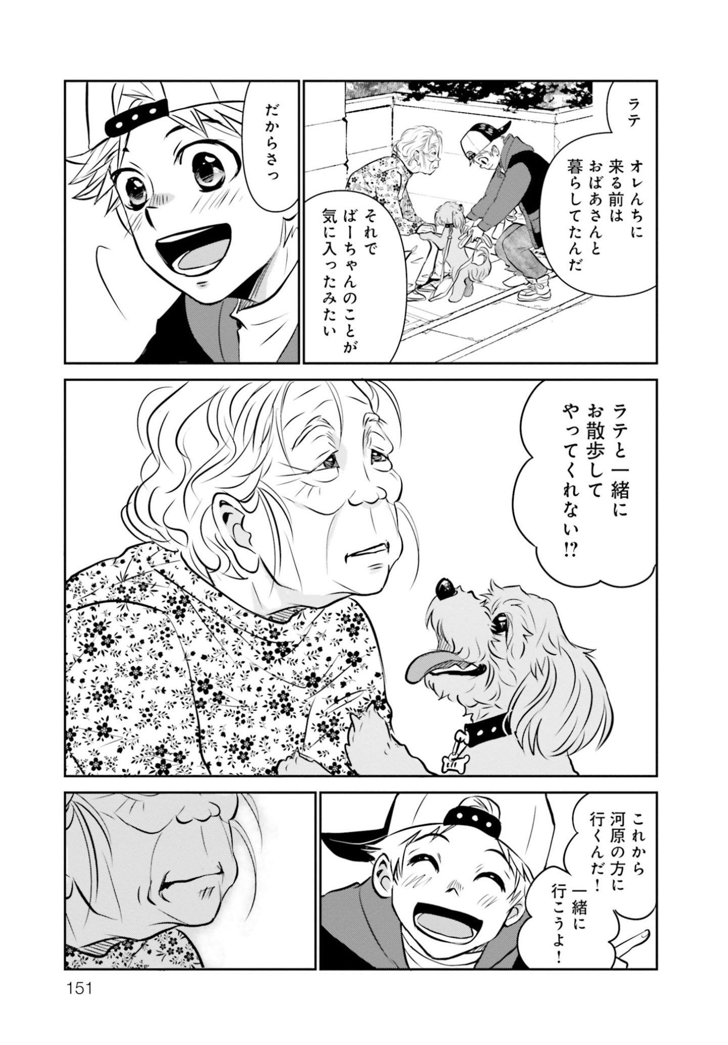 おばあさんが気になる修斗『DOG SIGNAL（ドッグシグナル）』48話目2/4