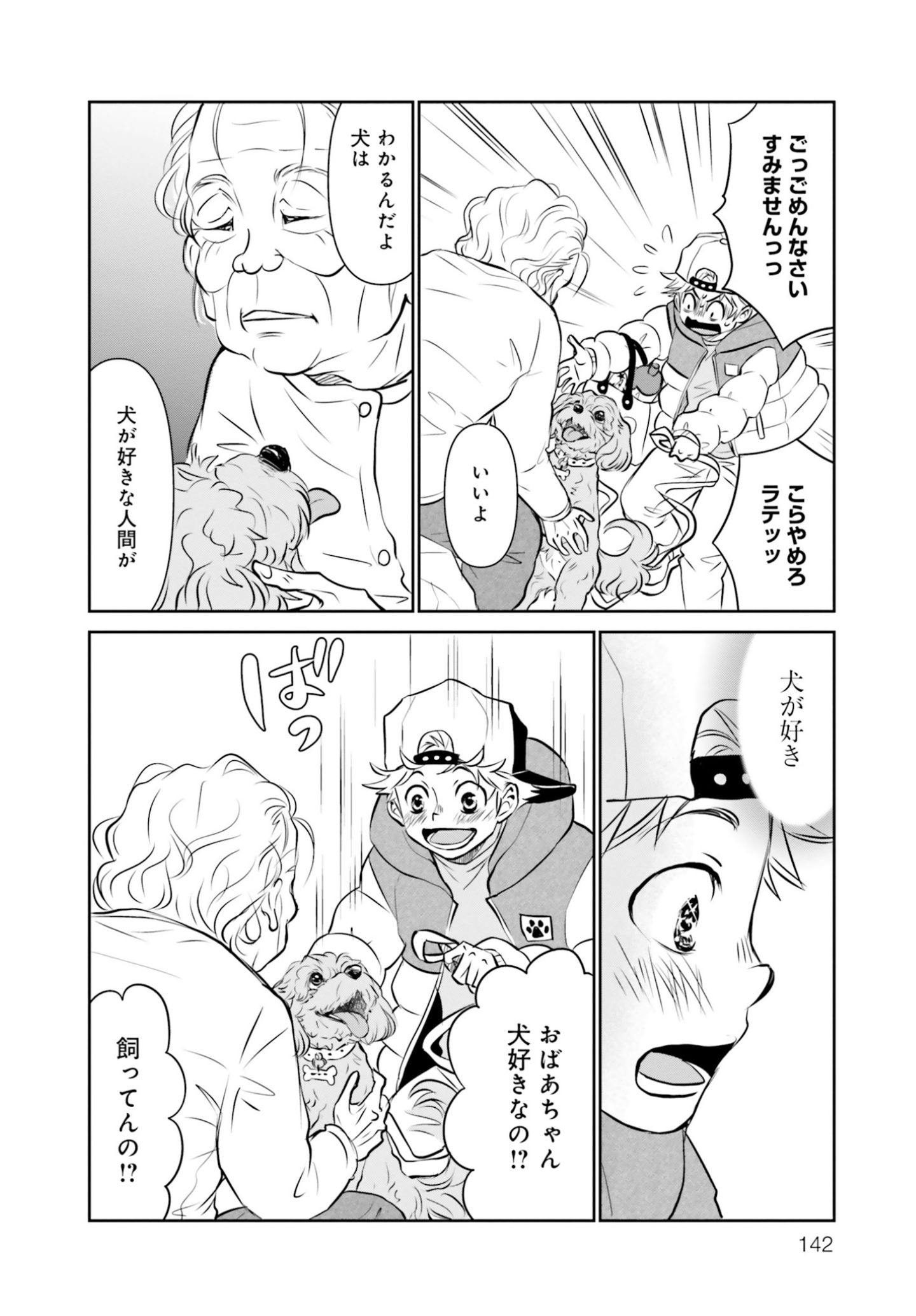 両親の経営する犬舎の実態『DOG SIGNAL(ドッグシグナル)』46話目3/4 近所のおばあさんとの出会い『DOG SIGNAL(ドッグシグナル)』48話目1/4