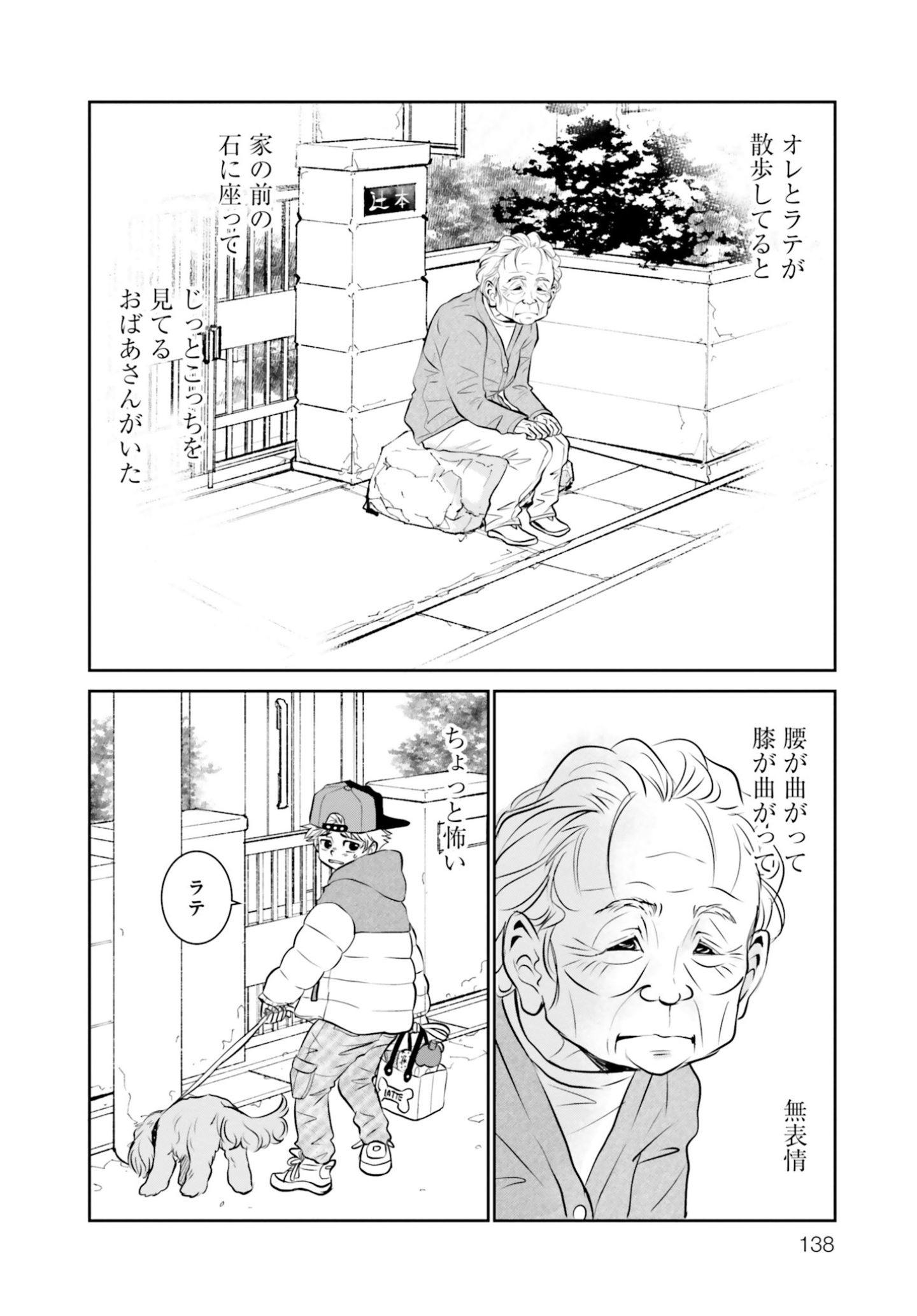両親の経営する犬舎の実態『DOG SIGNAL(ドッグシグナル)』46話目3/4 近所のおばあさんとの出会い『DOG SIGNAL(ドッグシグナル)』48話目1/4