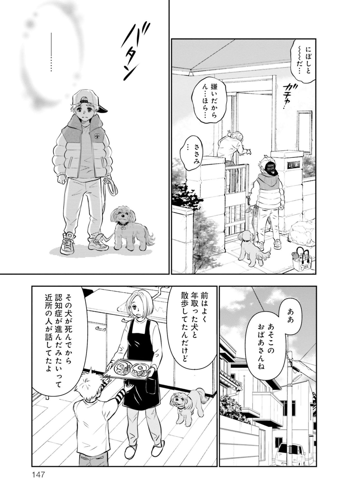 おばあさんが気になる修斗『DOG SIGNAL（ドッグシグナル）』48話目2/4