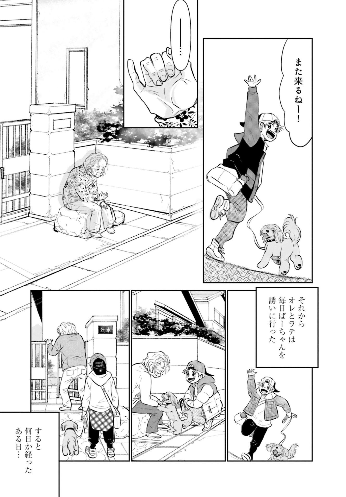 おばあさんが気になる修斗『DOG SIGNAL（ドッグシグナル）』48話目2/4