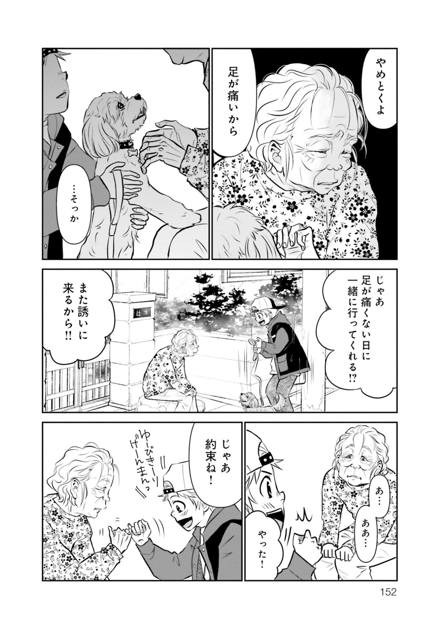 おばあさんが気になる修斗『DOG SIGNAL（ドッグシグナル）』48話目2/4