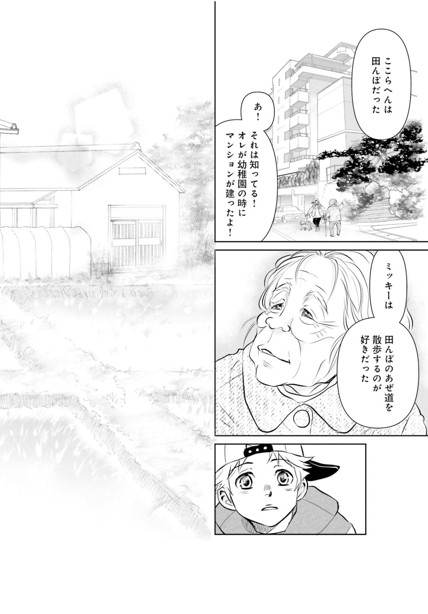 両親の経営する犬舎の実態『DOG SIGNAL(ドッグシグナル)』46話目3/4 おばあさんと愛犬・ラテの散歩『DOG SIGNAL(ドッグシグナル)』48話目3/4