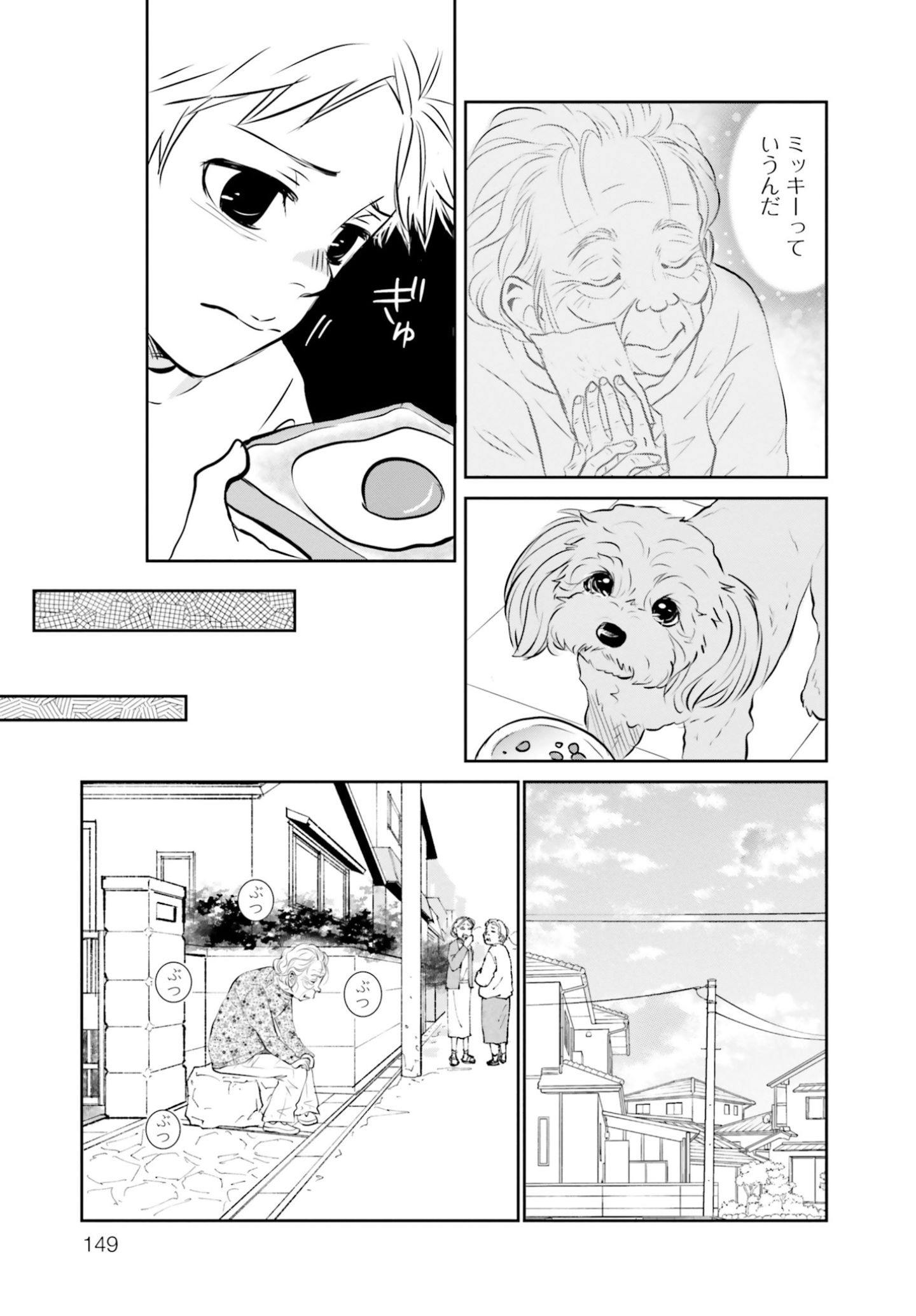 おばあさんが気になる修斗『DOG SIGNAL（ドッグシグナル）』48話目2/4