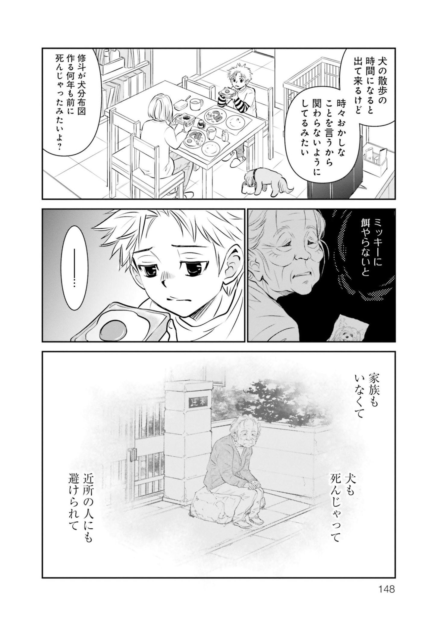 おばあさんが気になる修斗『DOG SIGNAL（ドッグシグナル）』48話目2/4
