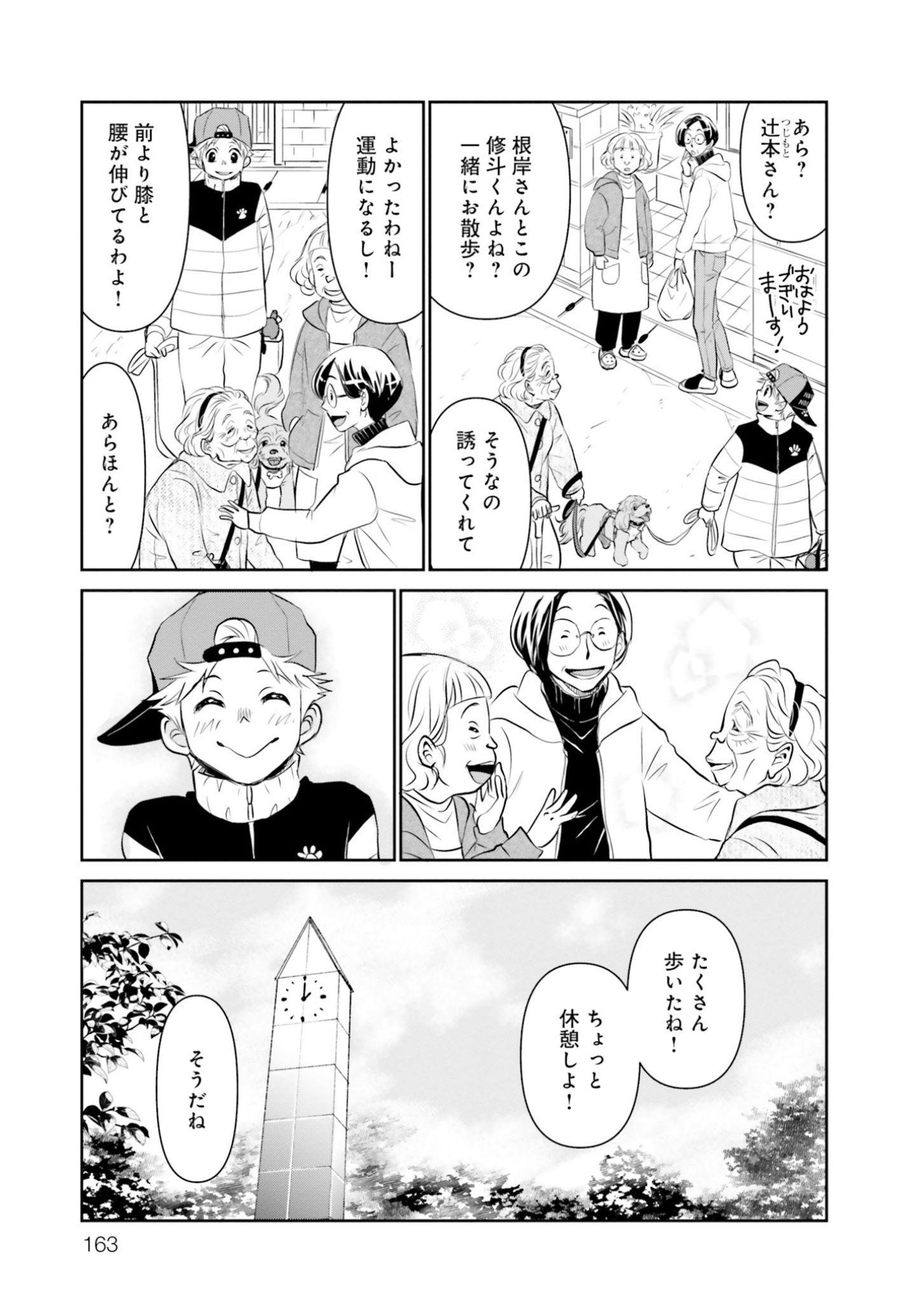 おばあさんと愛犬・ラテの散歩『DOG SIGNAL(ドッグシグナル)』48話目3/4 おばあさんと愛犬・ラテの散歩『DOG SIGNAL(ドッグシグナル)』48話目3/4