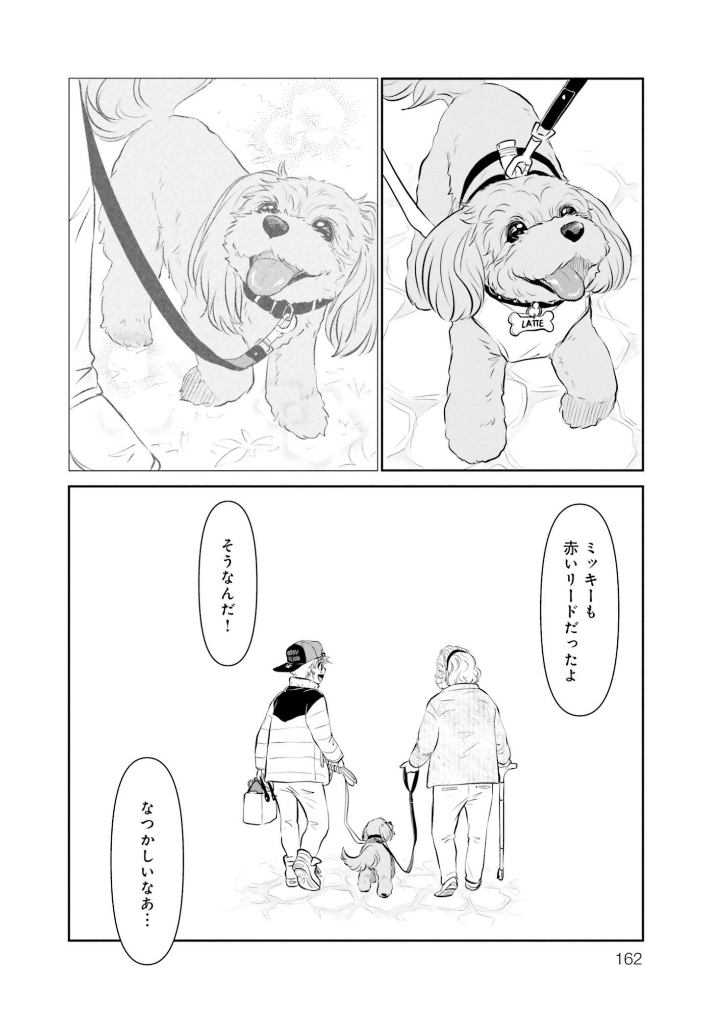 鈴之介を心配するのすけ先生『DOG SIGNAL(ドッグシグナル)』47話目1/4 おばあさんと愛犬・ラテの散歩『DOG SIGNAL(ドッグシグナル)』48話目3/4