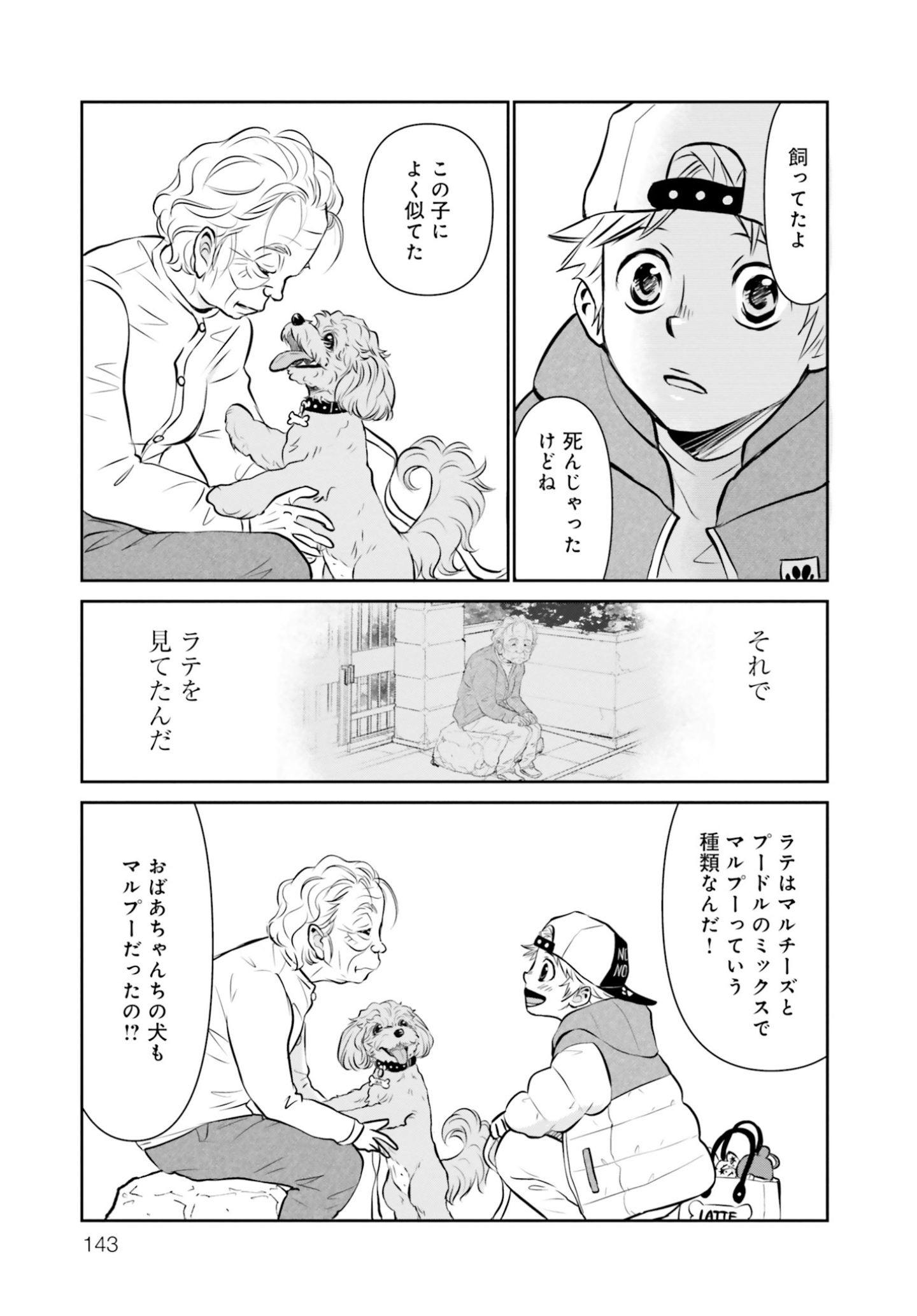 両親の経営する犬舎の実態『DOG SIGNAL(ドッグシグナル)』46話目3/4 近所のおばあさんとの出会い『DOG SIGNAL(ドッグシグナル)』48話目1/4