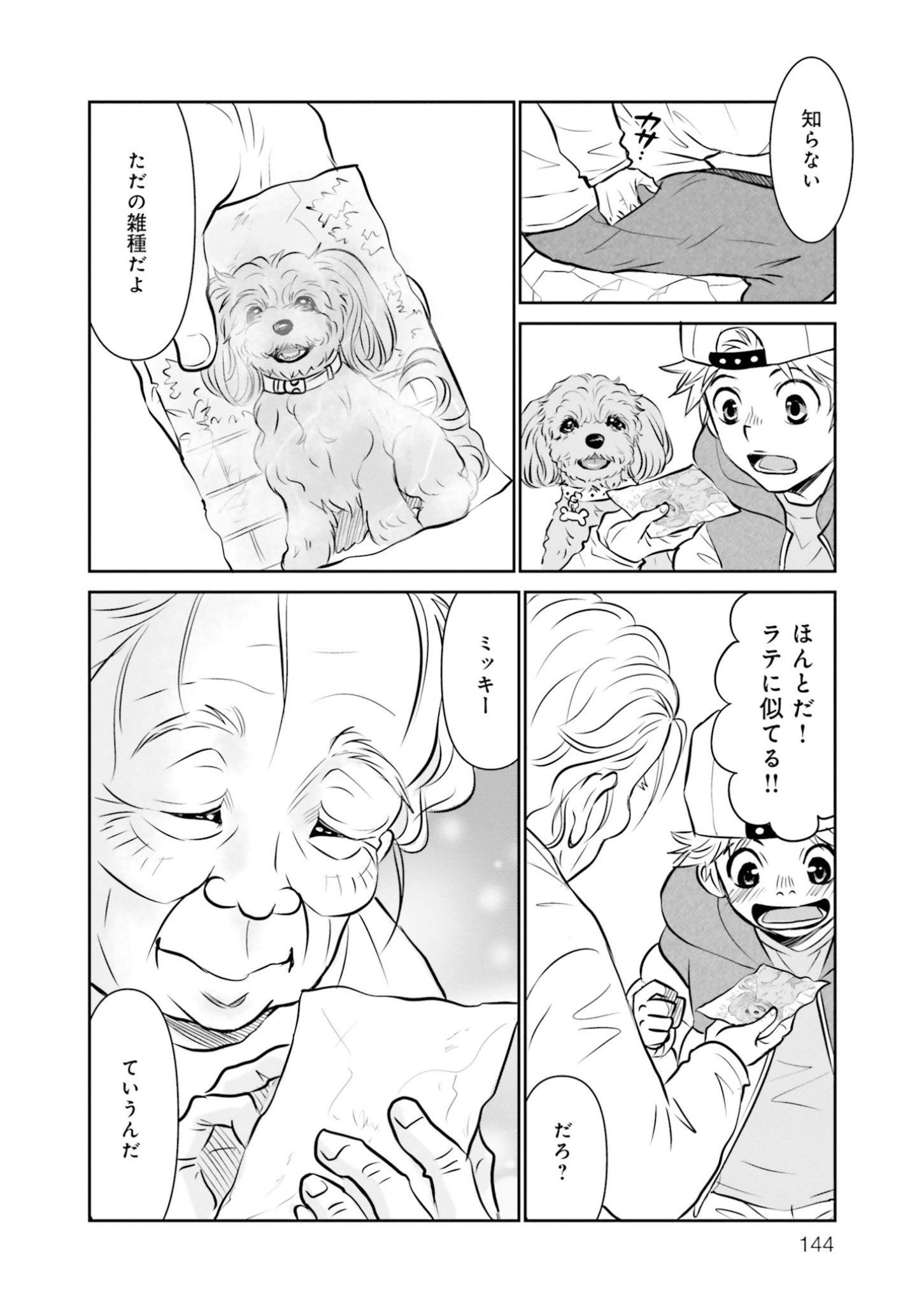 鈴之介を心配するのすけ先生『DOG SIGNAL(ドッグシグナル)』47話目1/4 近所のおばあさんとの出会い『DOG SIGNAL(ドッグシグナル)』48話目1/4